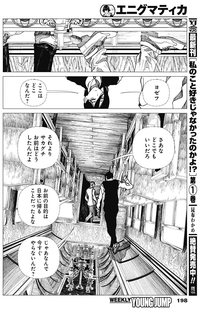 ENIGMATICA Chapter 21 page 10 - nihonkuni.com