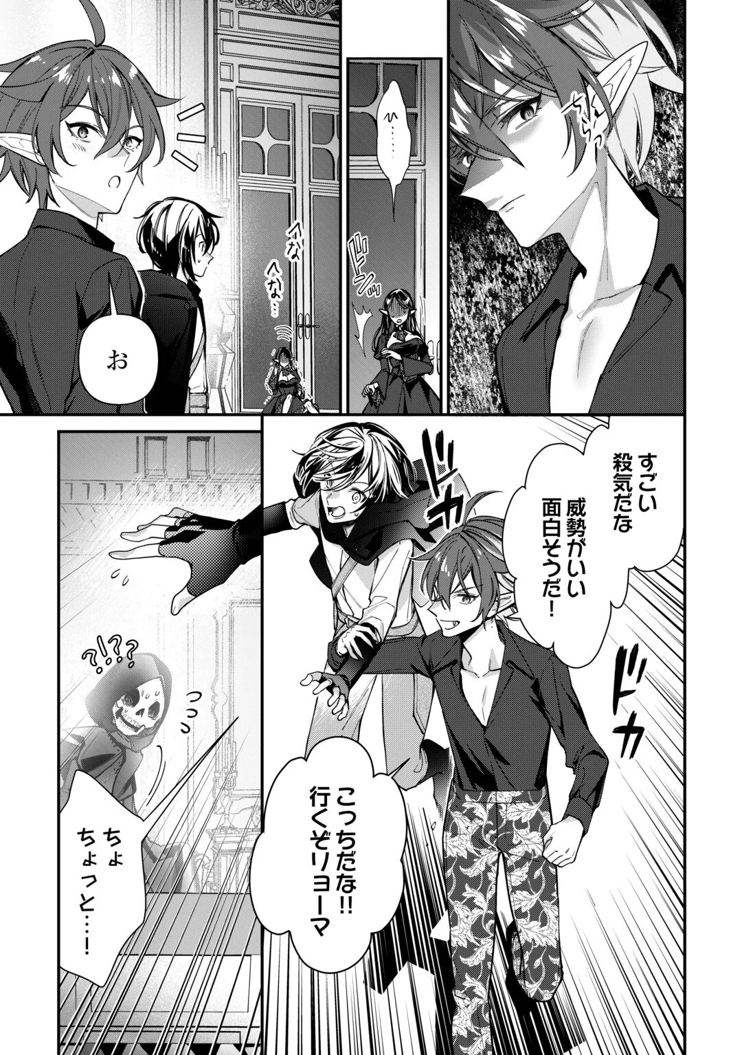 SHUZOKU [HANSHIN] NA ORE WA ISEKAI DEMO FUTSUU NI KURASHITAI Chapter 28 page 5 - nihonkuni.com