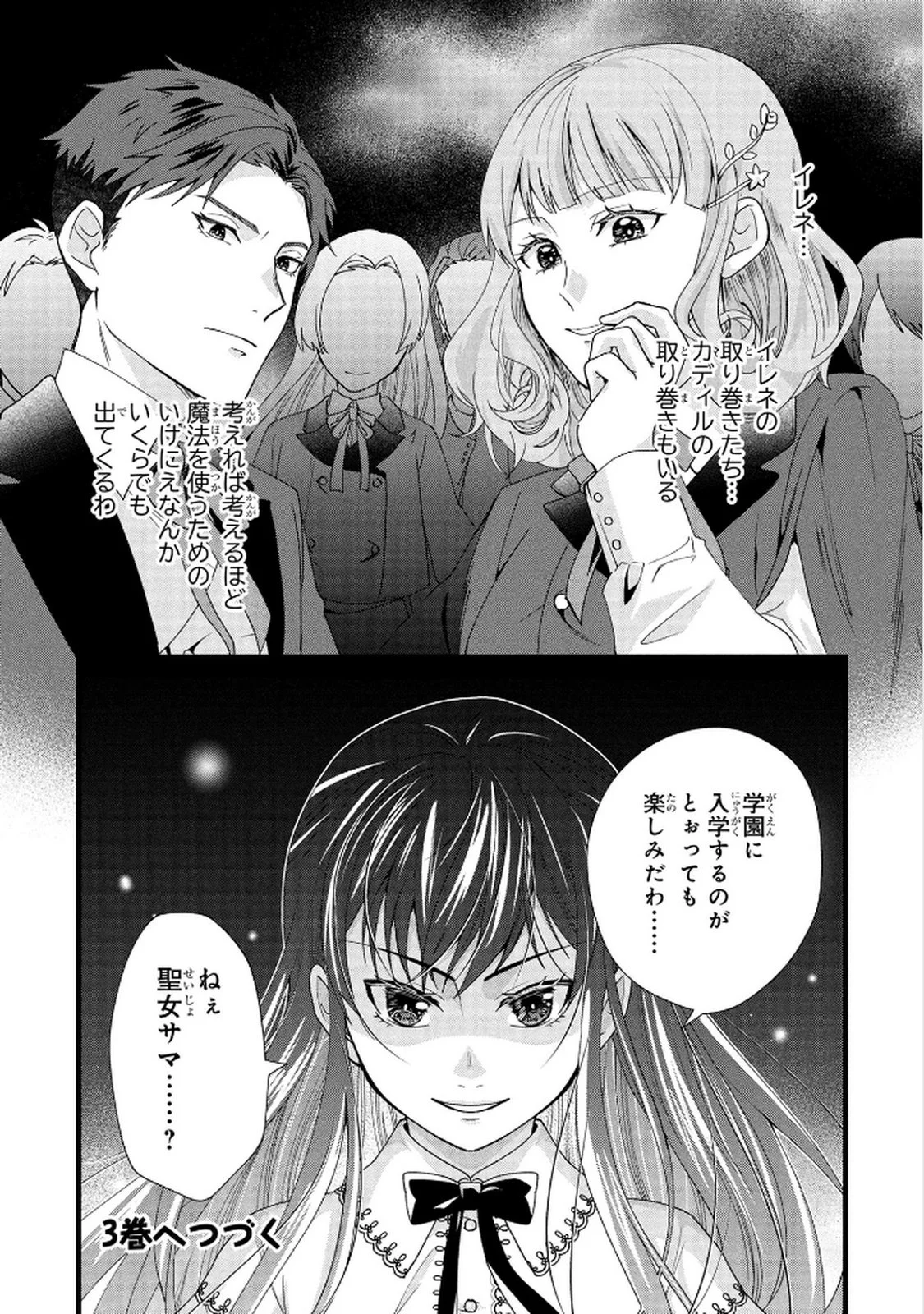 AKUYAKU REIJOU NI NARIMASHITA GA, NANIKA? Chapter 8 page 38 - nihonkuni.com