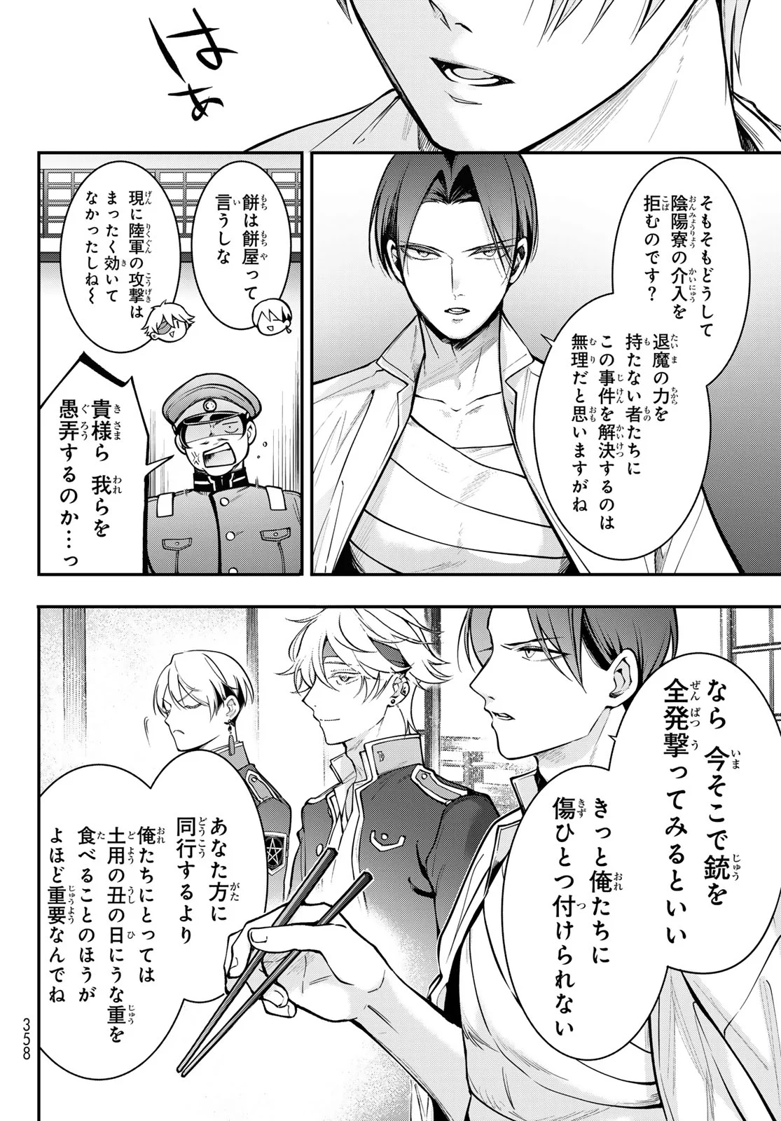 KOUTO ONMYOU GAKKOU: KIZUMONO NO HANAYOME GAIDEN Chapter 3 page 36 - nihonkuni.com