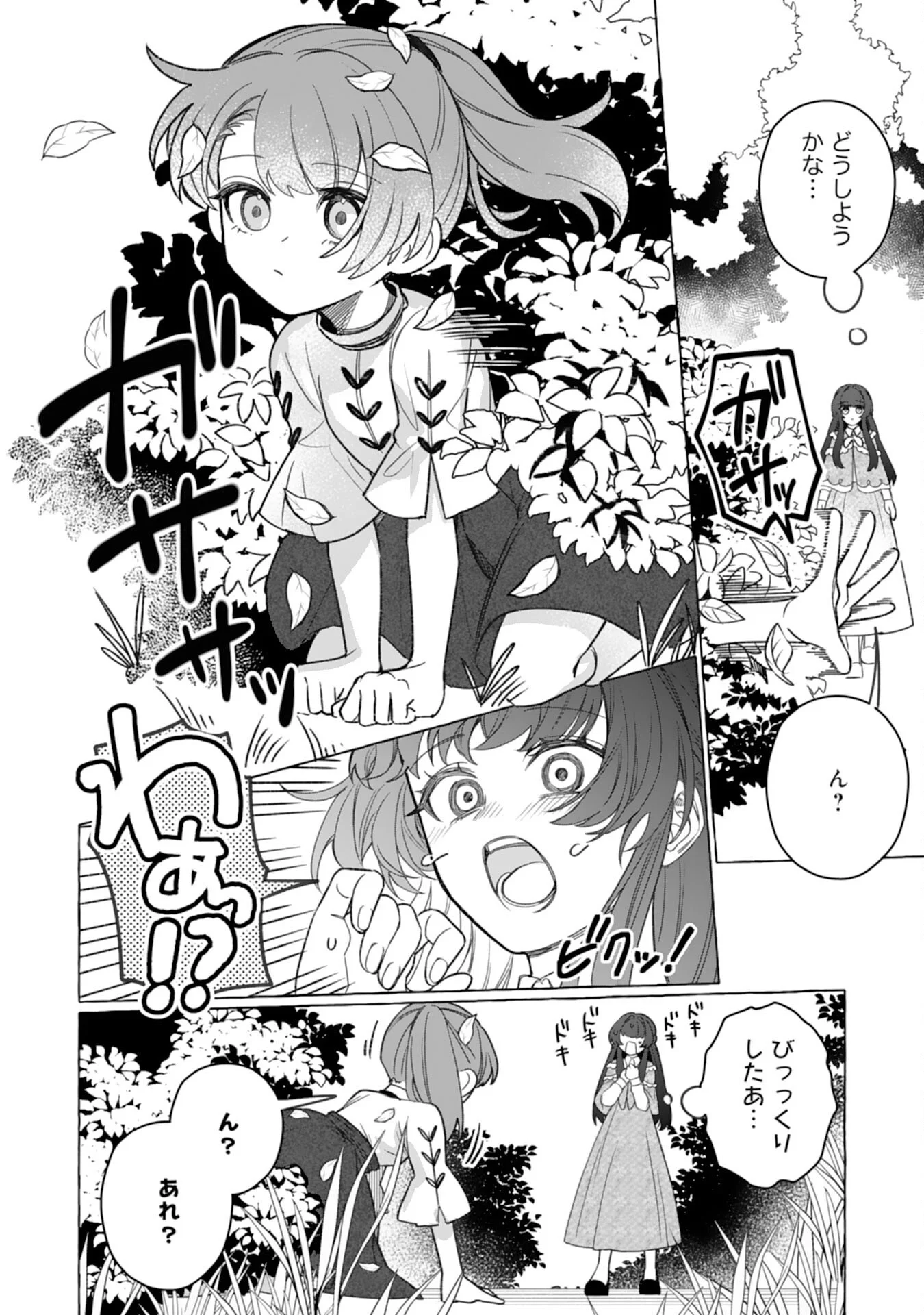JIMIDE MUNONA JIJONANODE, WATASHI NO KOTO HA WASURETEKUDASAI WATASHI WO SHITAGETA KAZOKU NO MINASAMA, HAMETSU HA DOZO GOKATTE NI Chap 5 - Pic 22