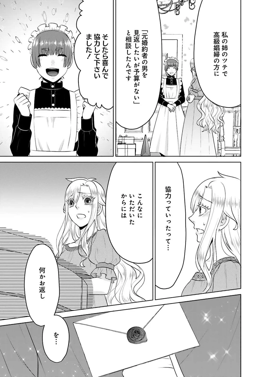 WATASHI WO FUTTA HITO NO KOZUKURI AITE NI MEIZERAREMASHITA Chapter 2 page 7 - nihonkuni.com