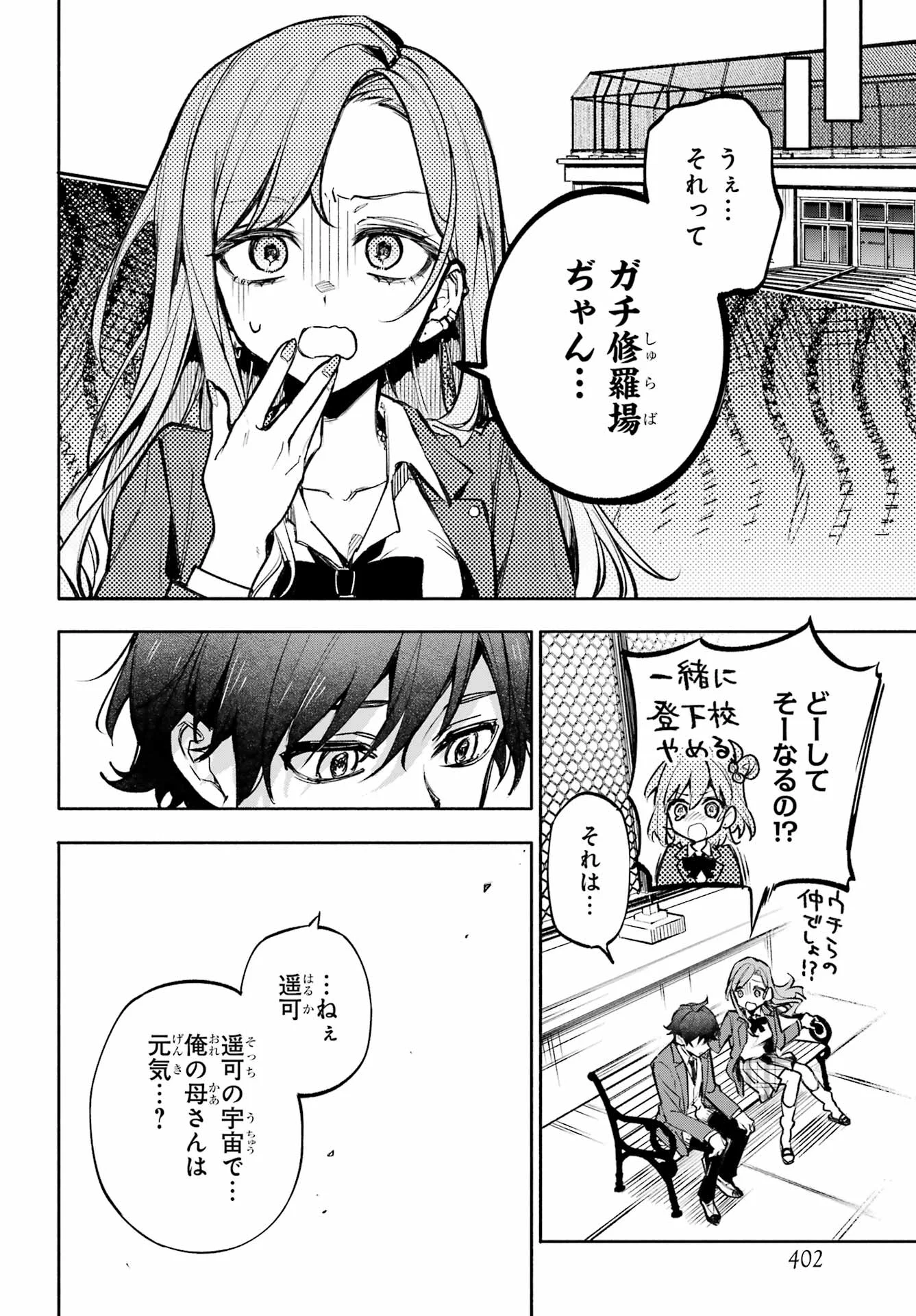 YAENO HARUKA WA 8-NIN IRU!! Chapter 1 - Page 32