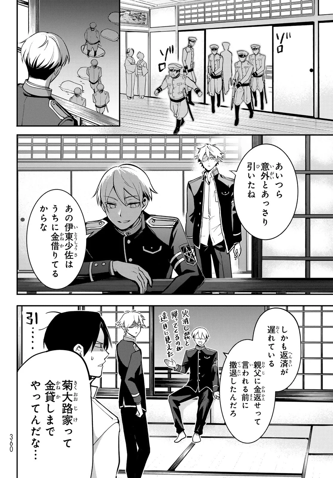 KOUTO ONMYOU GAKKOU: KIZUMONO NO HANAYOME GAIDEN Chapter 3 page 38 - nihonkuni.com