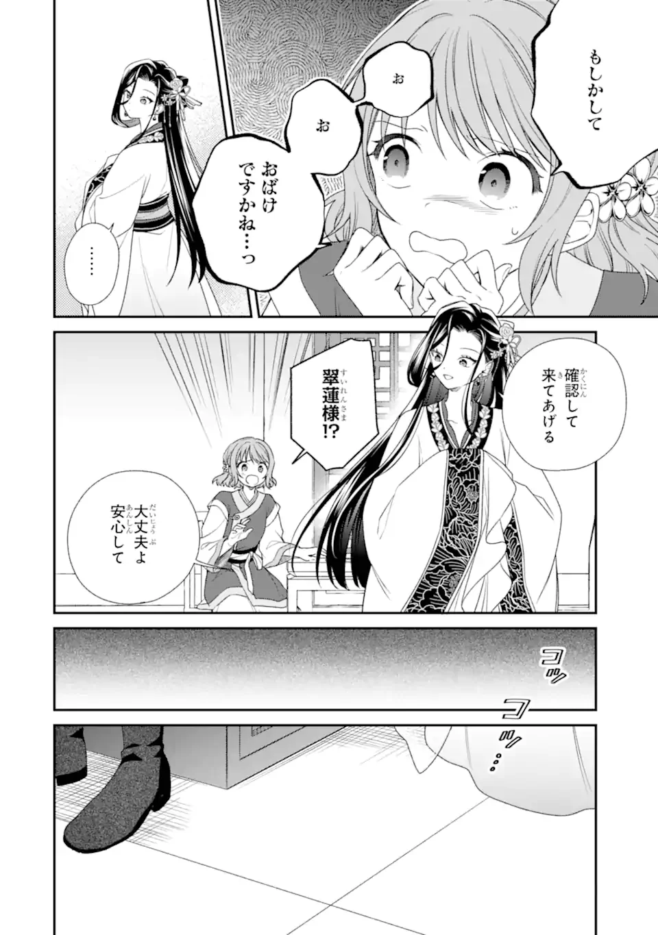 KONNA HAZU JA NAKATTA: MURI-YARI KOUKYUU NI TOTSUGASARETA WATASHI GA, KOUKYUU KAIKAKU WO NASHITOGERU Chapter 2.3 page 4 - nihonkuni.com