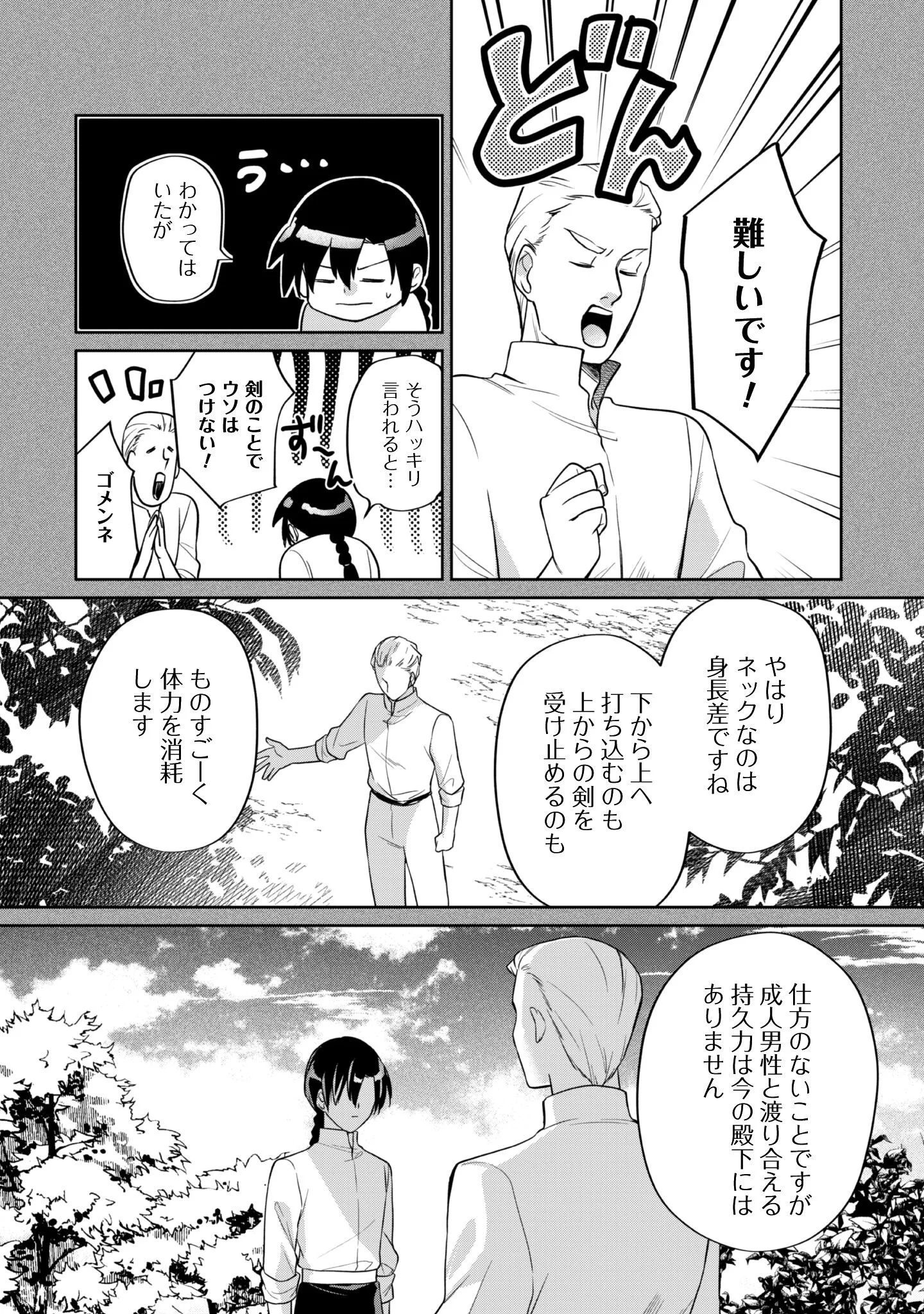 THE LADY DOES NOT NOTICE THE FEELINGS OF THE YOUNGER PRINCE Chapter 17 - Page 13