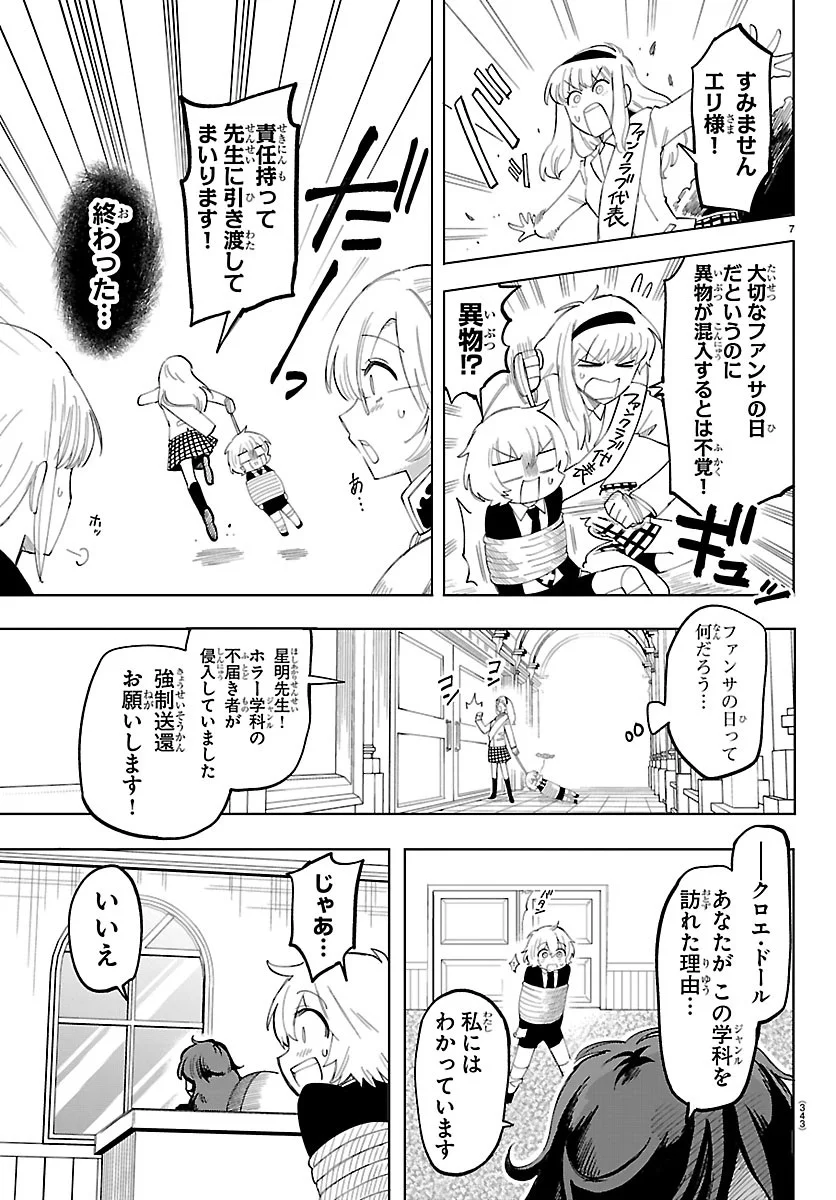 YOOKOSO HORROR GAKKA HE Chapter 10 page 6 - nihonkuni.com