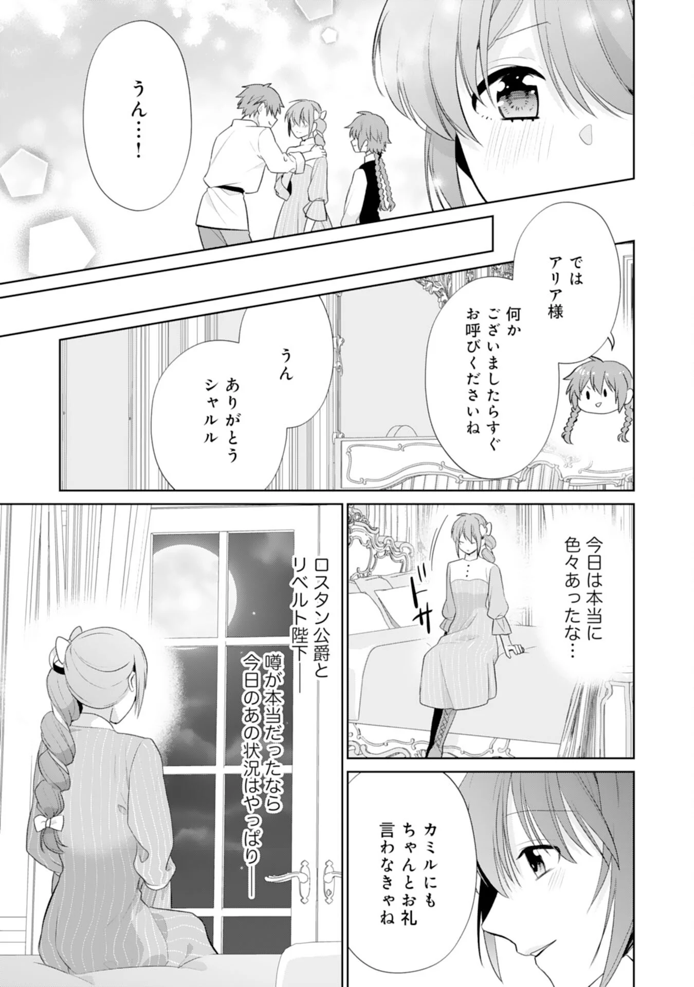 SHIAWASE SHOKUDO NO ISEKAI GOHAN Chapter 53 page 21 - nihonkuni.com