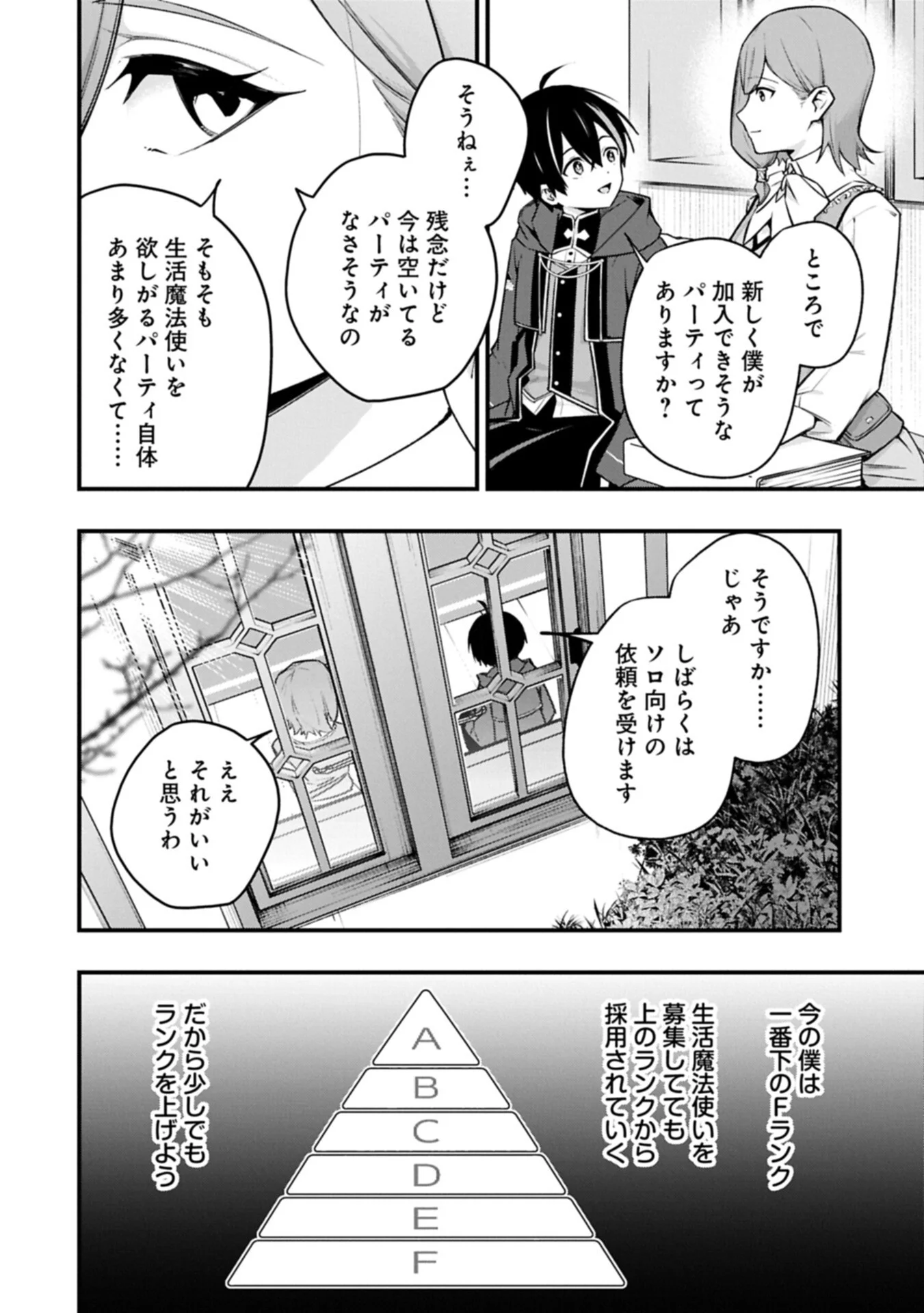 TSUKAENAI TO OIDASARETA SEIKATSU MAHOUTSUKAI, MUGEN NO MARYOKU DE SEIKATSU MUSOU ~KARYOKU YAKU? IIE, SUPPORT YAKU DESU~ Chapter 9.1 - Page 4