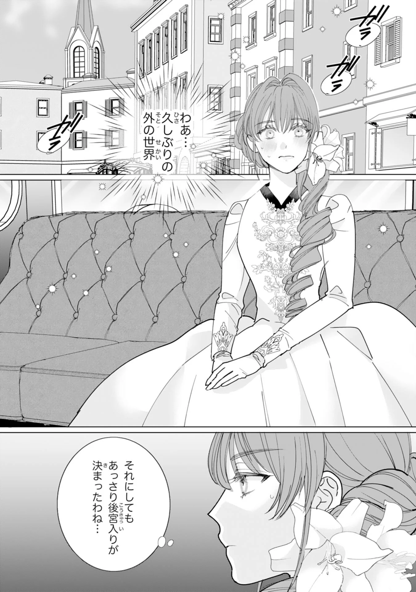 BUKIMI ONNA TO YOBARETA REIJOU DESU GA, TSUGAHO TOSHITE NO SHIMEI WO HATASETE ITADAKIMASU! Chapter 3 - Page 2