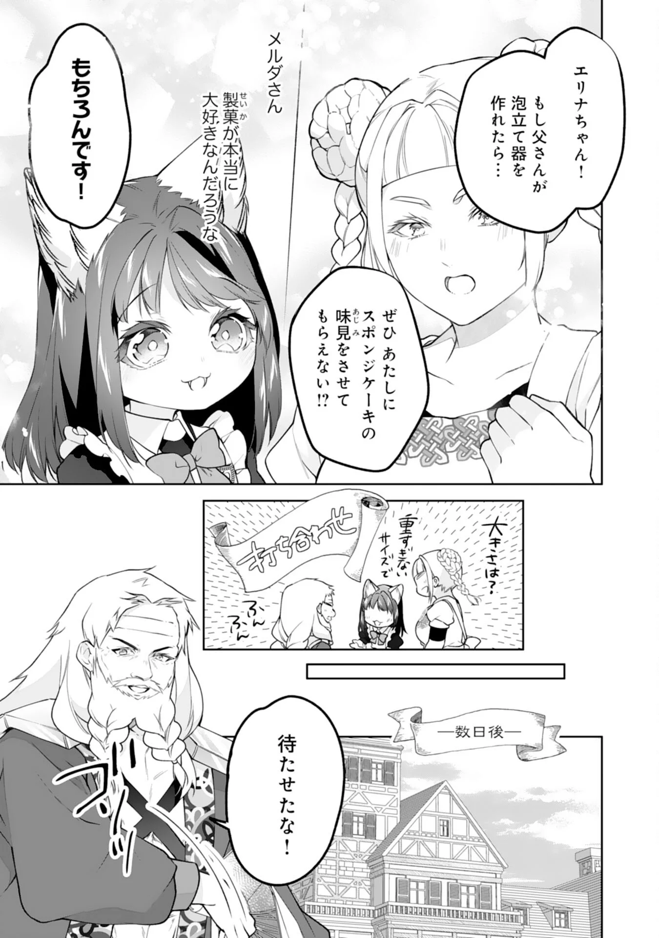 NEKO NEKO YOUJO NO AIJOU GOHAN - ISEKAI DE MOFUMOFU-TACHI NI RYOURI WO TSUKURIMASU! Chapter 19 page 25 - nihonkuni.com