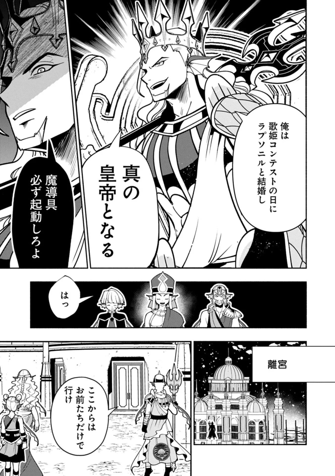 HELL MODE: YARIKOMI SUKI NO GAMER WA HAI SETTEI NO ISEKAI DE MUSOU SURU (MANGA) - RAW Chapter 100.2 page 3 - nihonkuni.com