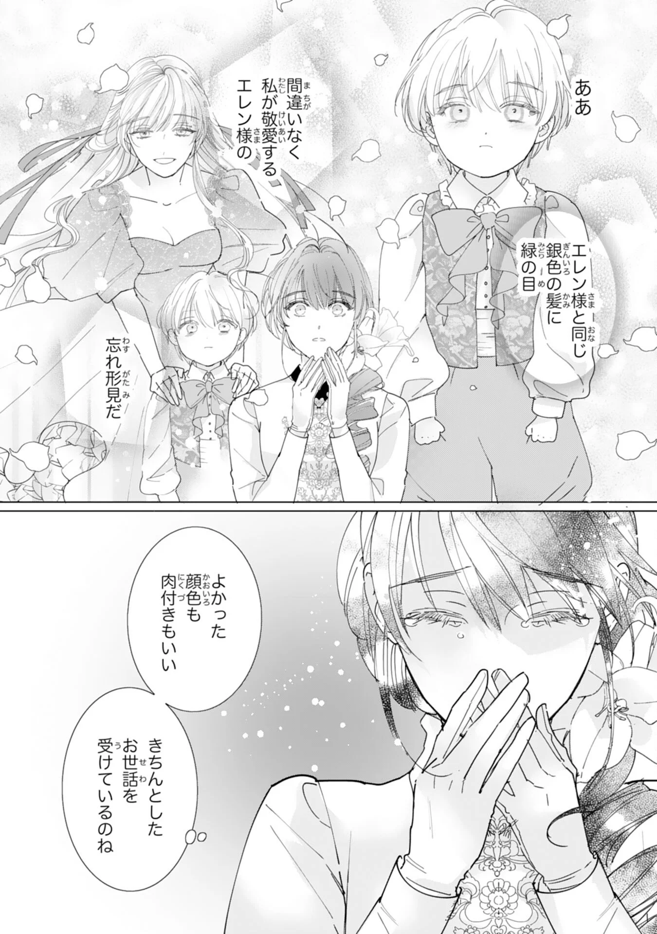 BUKIMI ONNA TO YOBARETA REIJOU DESU GA, TSUGAHO TOSHITE NO SHIMEI WO HATASETE ITADAKIMASU! Chapter 3 - Page 26