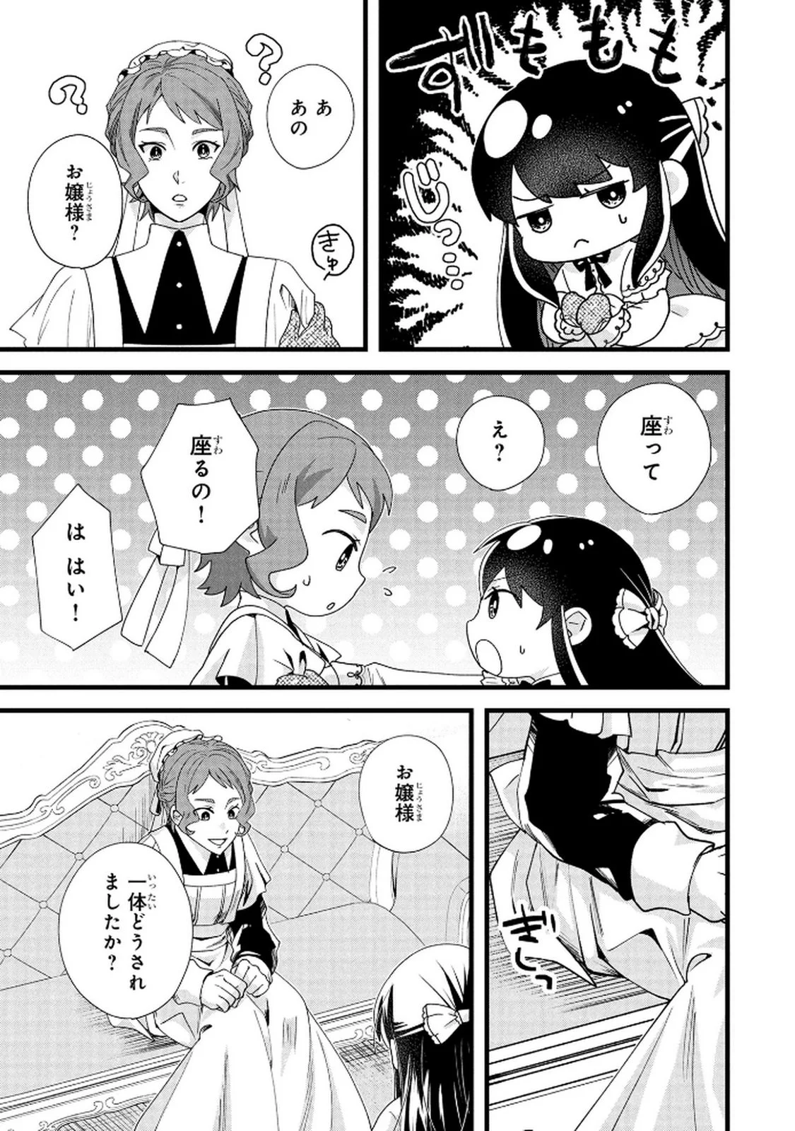 AKUYAKU REIJOU NI NARIMASHITA GA, NANIKA? Chapter 8 page 27 - nihonkuni.com