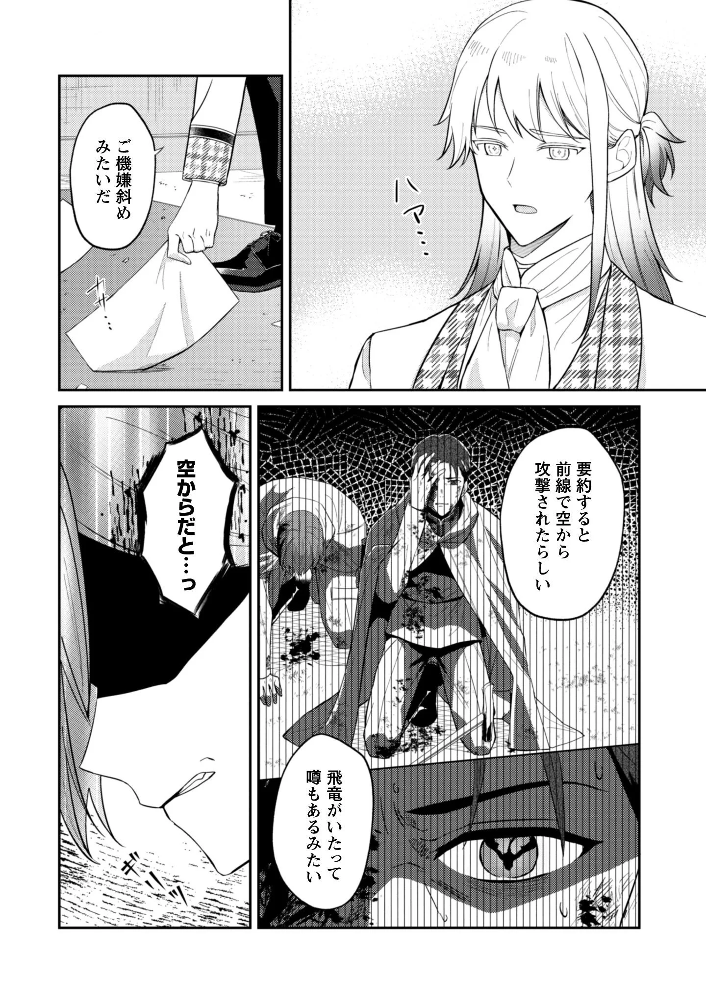 SHINIMODORI NO HAKUSHAKU FUJIN WA JIYUU NI IKIRU KOTO NI SHITA MOSHIKASHITE OTTO NI DEKIAI SARETETEMASHITA? Chapter 131 page 3 - nihonkuni.com
