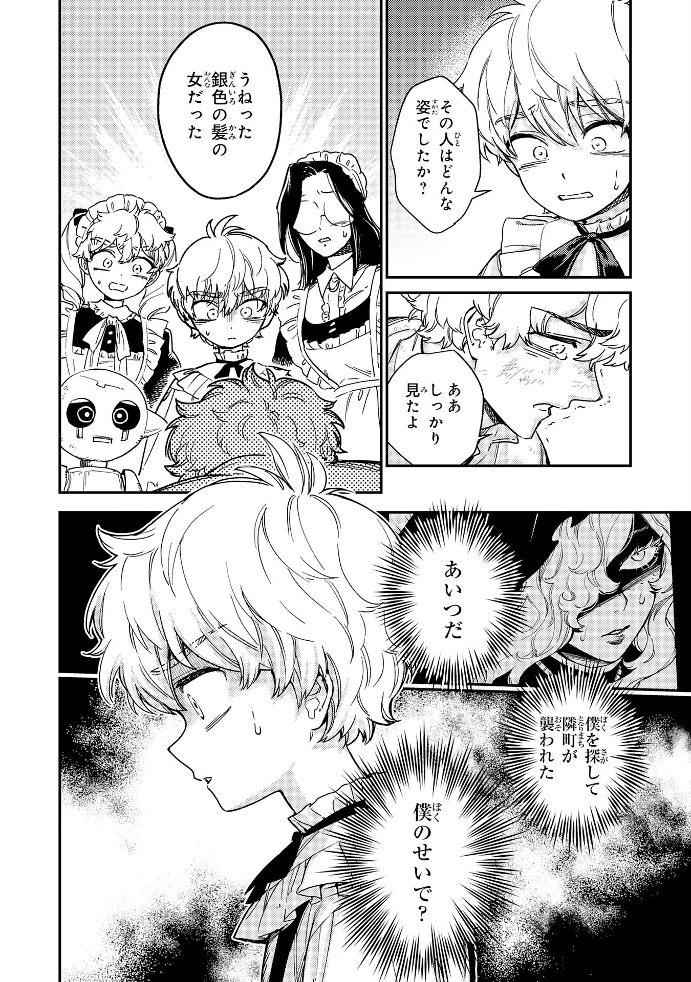OHITOYOSHI RYOUSHU NO KANZEN MUKETSU NA BOUEI-JUTSU: BANNOU SEISAN MAHOU DE KIZUITA JOUSAI TOSHI WA MUKAU TOKORO TEKI NASHI DESU! Chapter 8 - Page 14