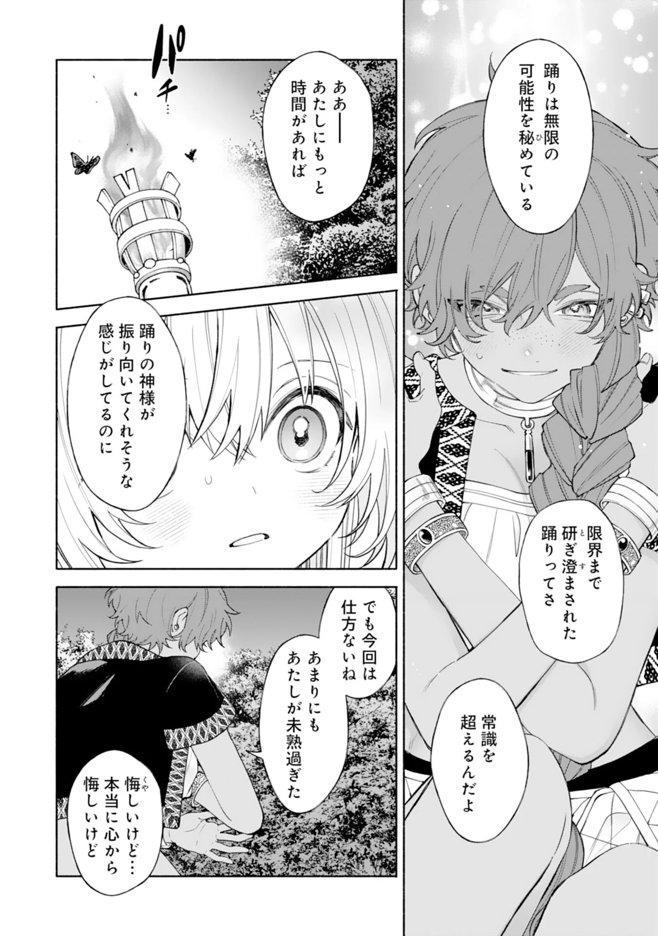 SUTERARE YOUJO WA SAIKYOU NO SEIJO DESHITA - MOFUMOFU KAZOKU NI HIROWARETE AMAYAKASARETEIMASU! Chapter 10 page 10 - nihonkuni.com