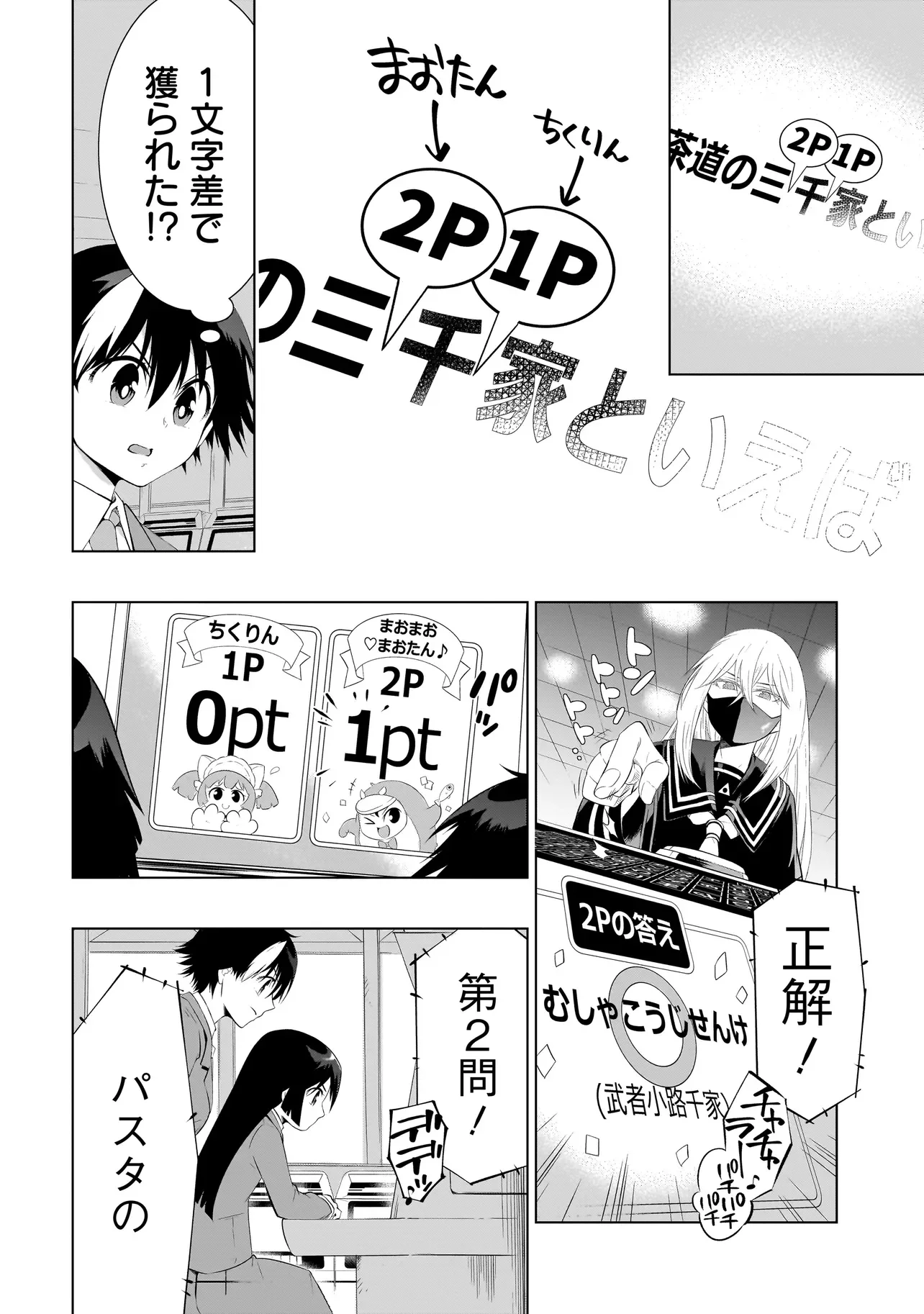 QUIZ NO MEGAMISAMA! Chapter 4.1 - Page 6