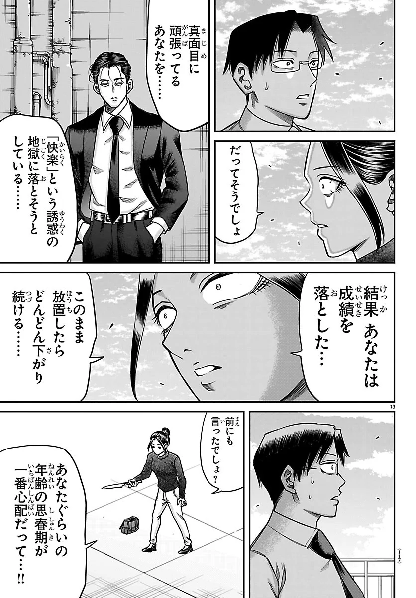 ENMA NO KYOUSHITSU Chapter 62 - Page 13