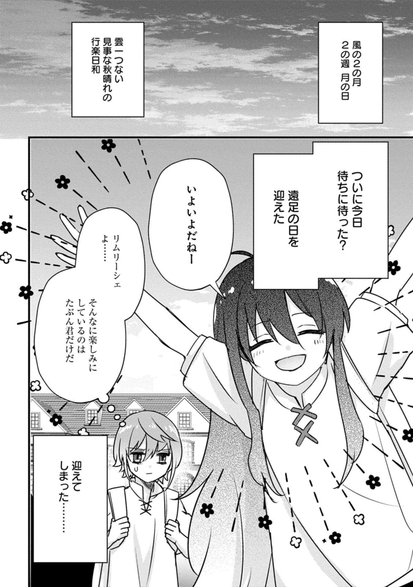 KAMISAMA NANKA SHINJITENAI KEDO, "KAMI NO KISEKI" WA BUNMAWASU ~SHINKOU NO CHIKARA? KORE WA DORYOKU TO KENSHOU NO TAMAMONO DESU~ RAW Chapter 9.1 page 14 - nihonkuni.com