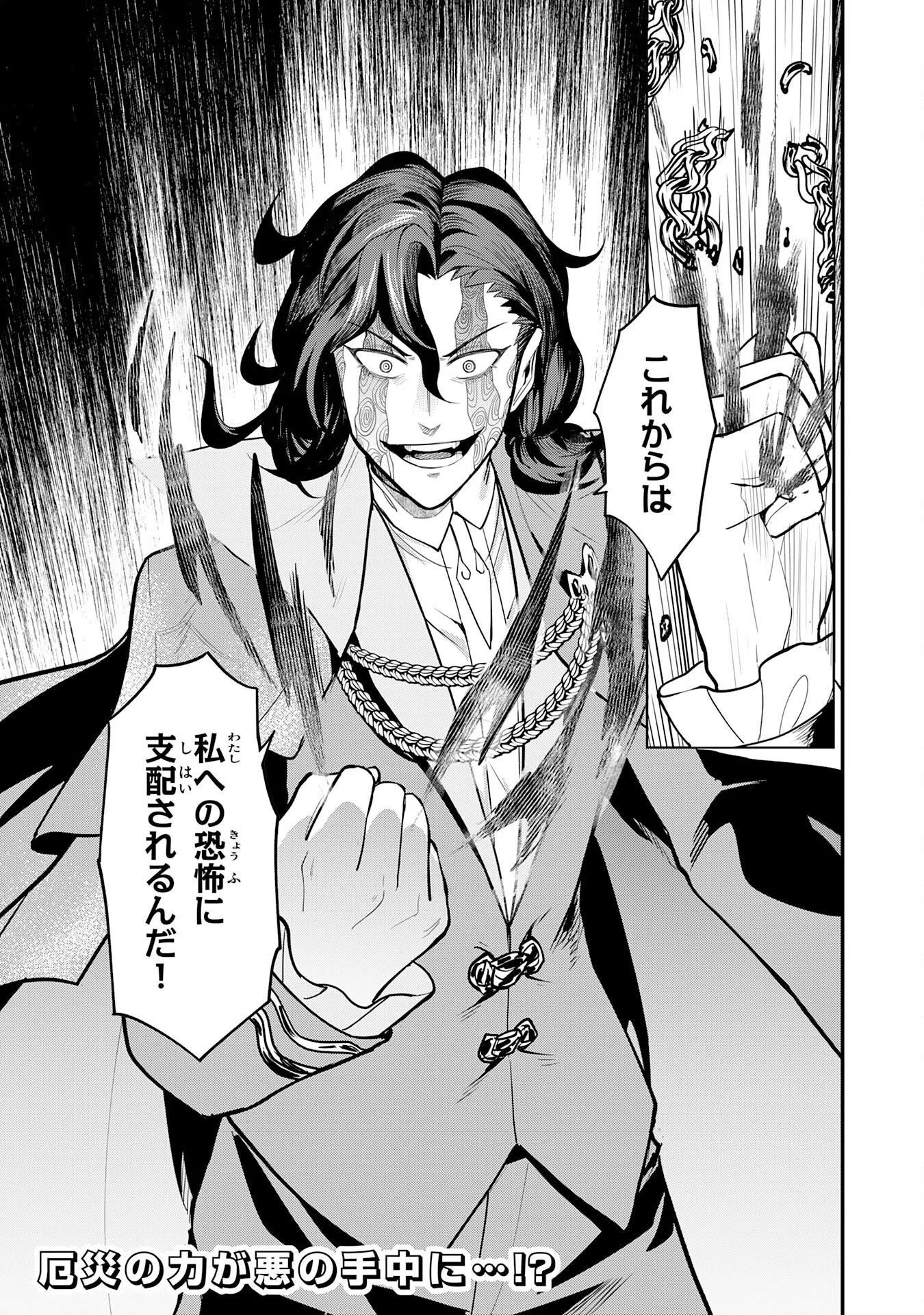 MARYOKU ZERO DEMO MAJUTSU GURUI DATTA NODE, DAINI NO JINSEI DE WA MUSOU SURU ORE DAKE SHITTEIRU MAJUTSU CHISHIKI DE KYOKUDAI MAHOU WO BUPPANASU Chapter 17 - Page 37