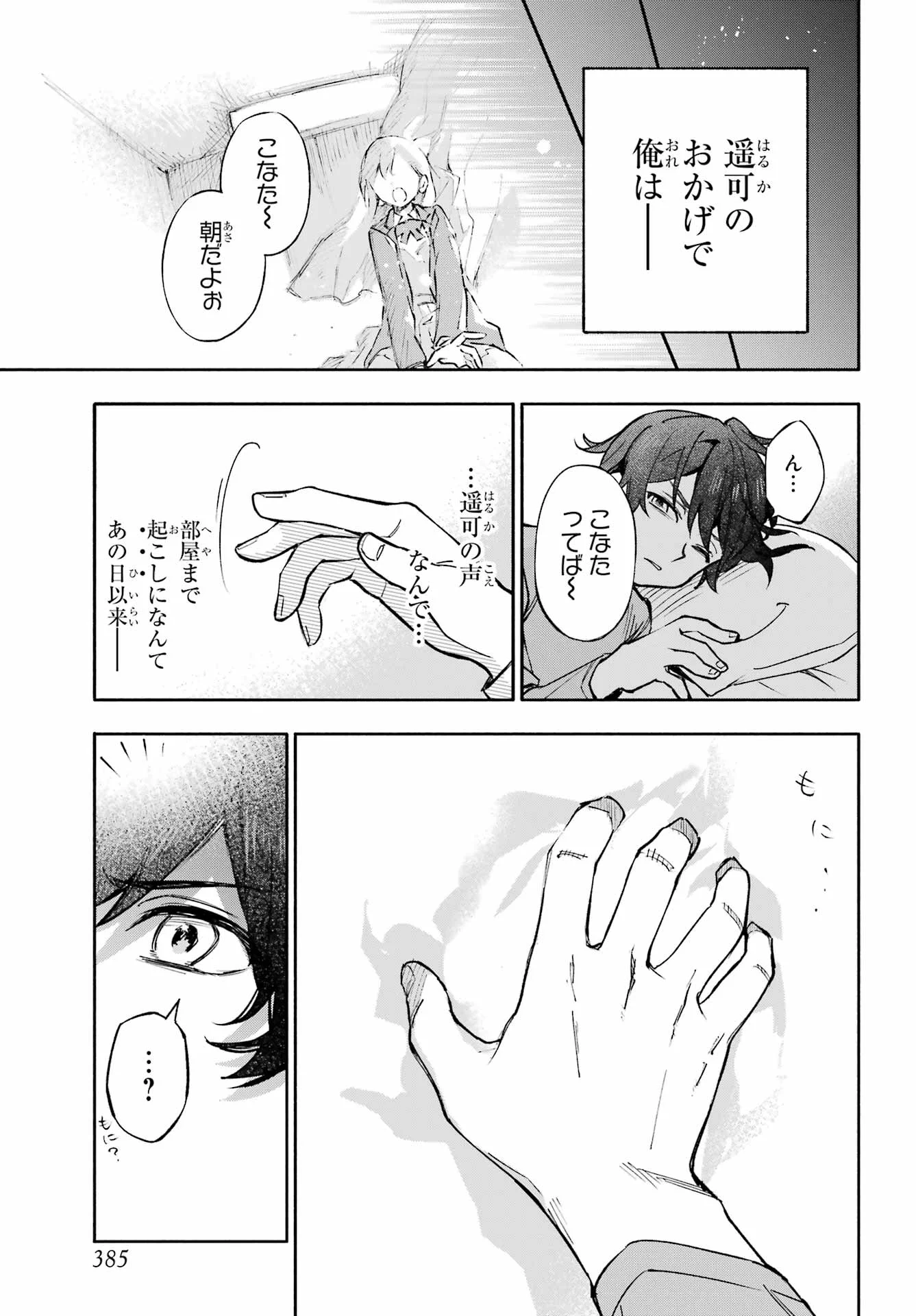 YAENO HARUKA WA 8-NIN IRU!! Chapter 1 - Page 15