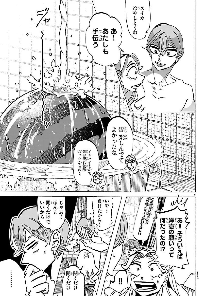TAIKA NO RISEI Chap 75 - Pic 5