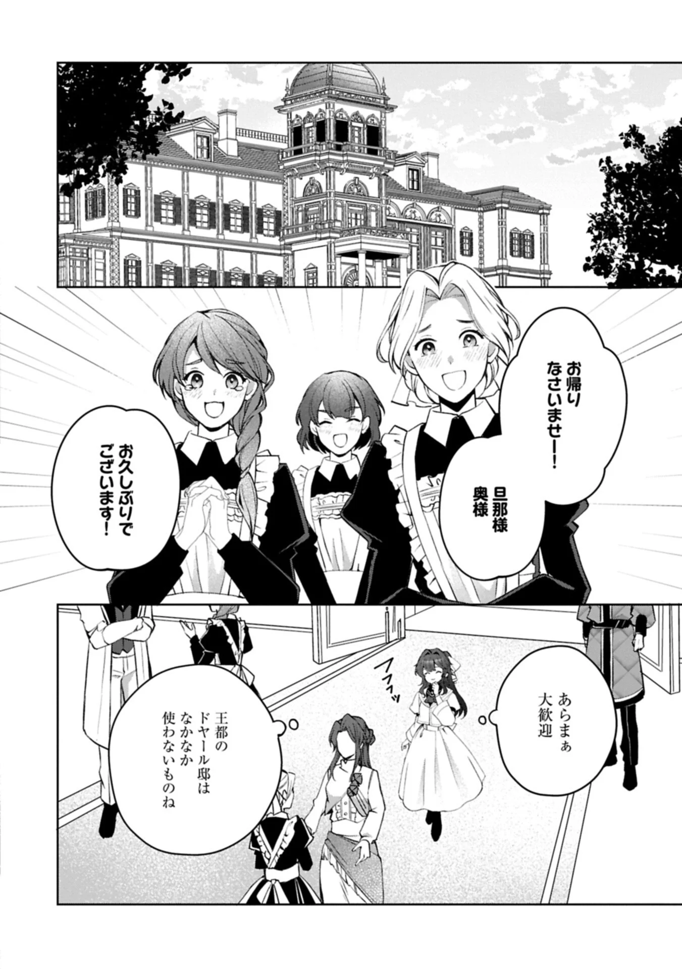 TENSEI SHIMASHITA, SARANA KINJE DESU. GOKIGENYOU. KON’YAKU HAKI SARETA NO DE INAKA DE KIMAMA NI KURASHITAI TO OMOIMASU Chapter 21.2 - Page 6