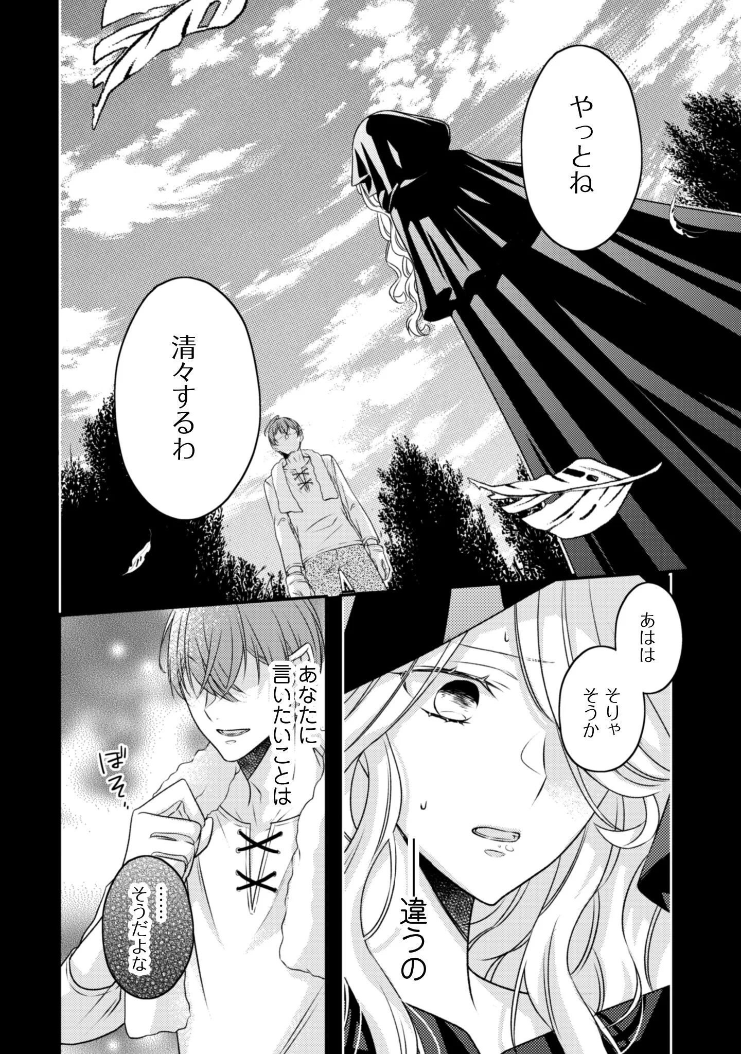 DOKUBARA NO MAJO WA SHIZUKA NI KURASHITAI NO NI: KISHI-SAMA KARA NO ICHIZUNA KYUUKON OKOTOWARI Chapter 4 - Page 9