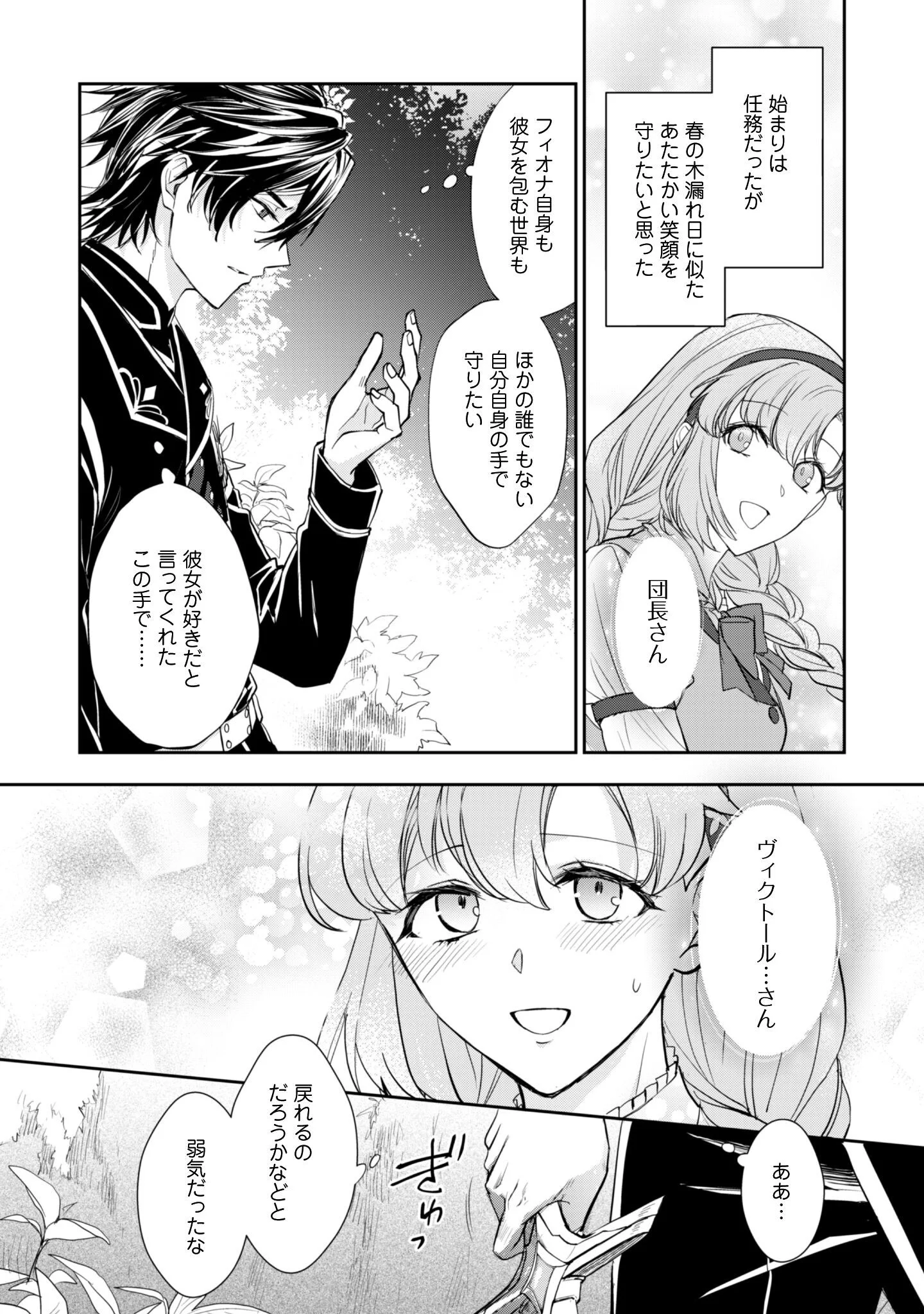 RYUU KISHI-SAMA TO HAJIMERU MOFUMOFU KOTATSU NO SEWAGAKARI Chapter 12.1 page 3 - nihonkuni.com