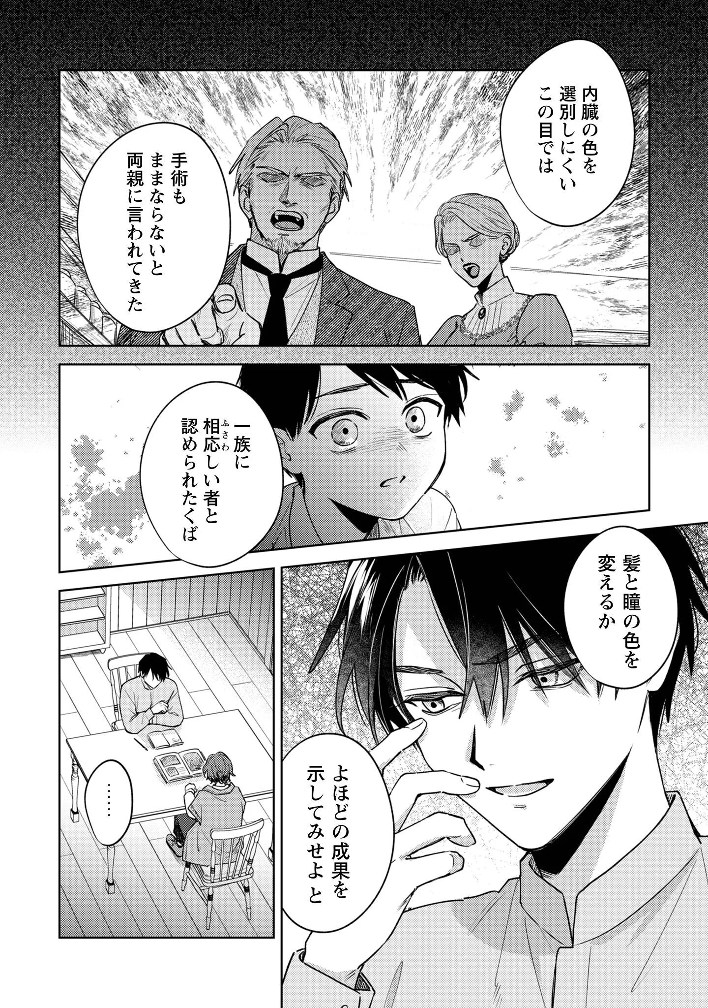 SASAYAKU VANITAS Chapter 5 page 19 - nihonkuni.com