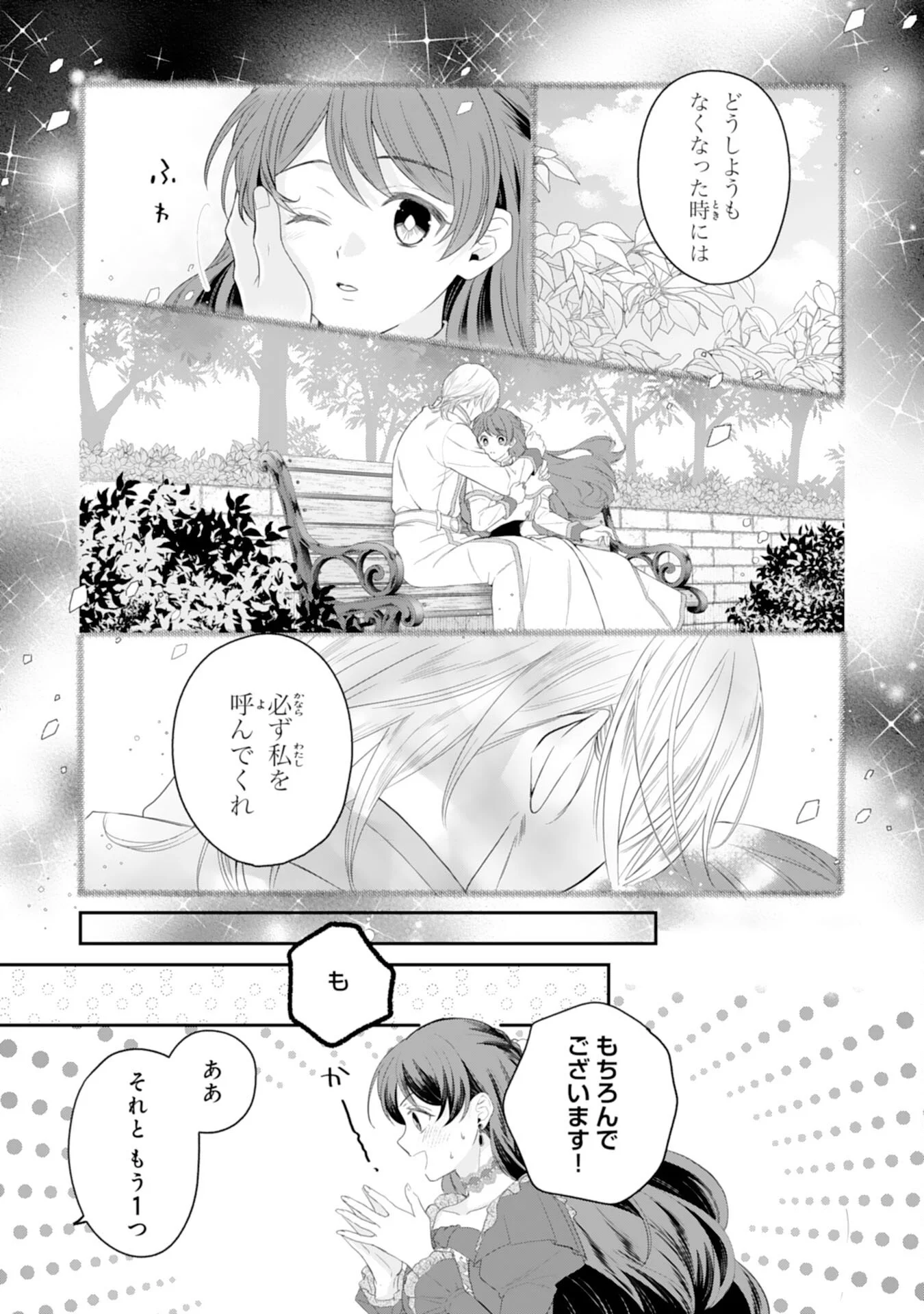 CHOTTO RUSU NI SHITEITARA IE GA BOTSURAKU SHITEIMASHITA TENSEI REIJO HA ZENSEI CHISHIKI TO SEIMAHO DE DAIJINA KAZOKU WO SUKUIMASU Chapter 13 - Page 19