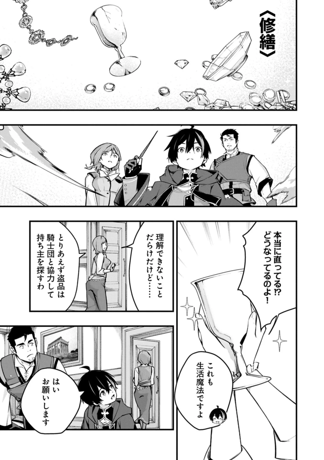 TSUKAENAI TO OIDASARETA SEIKATSU MAHOUTSUKAI, MUGEN NO MARYOKU DE SEIKATSU MUSOU ~KARYOKU YAKU? IIE, SUPPORT YAKU DESU~ Chapter 9.1 - Page 19