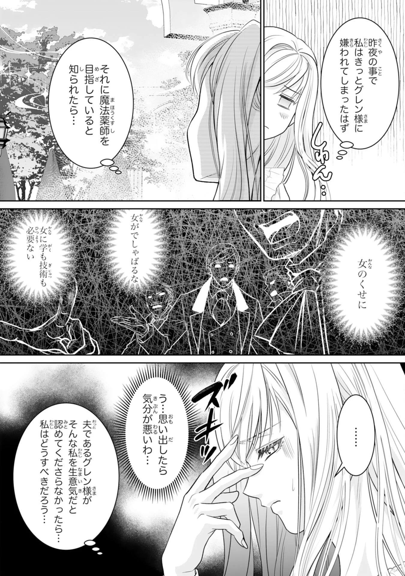 SHINAINARU DANNA SAMA, TSUMA NO YAKUME HA YOTSUGI WO MOKERU DAKE TO KITEORIMASHITAGA SHITAGERARE SAIJO NO SHIAWASENA KEKKON Chapter 2 page 18 - nihonkuni.com