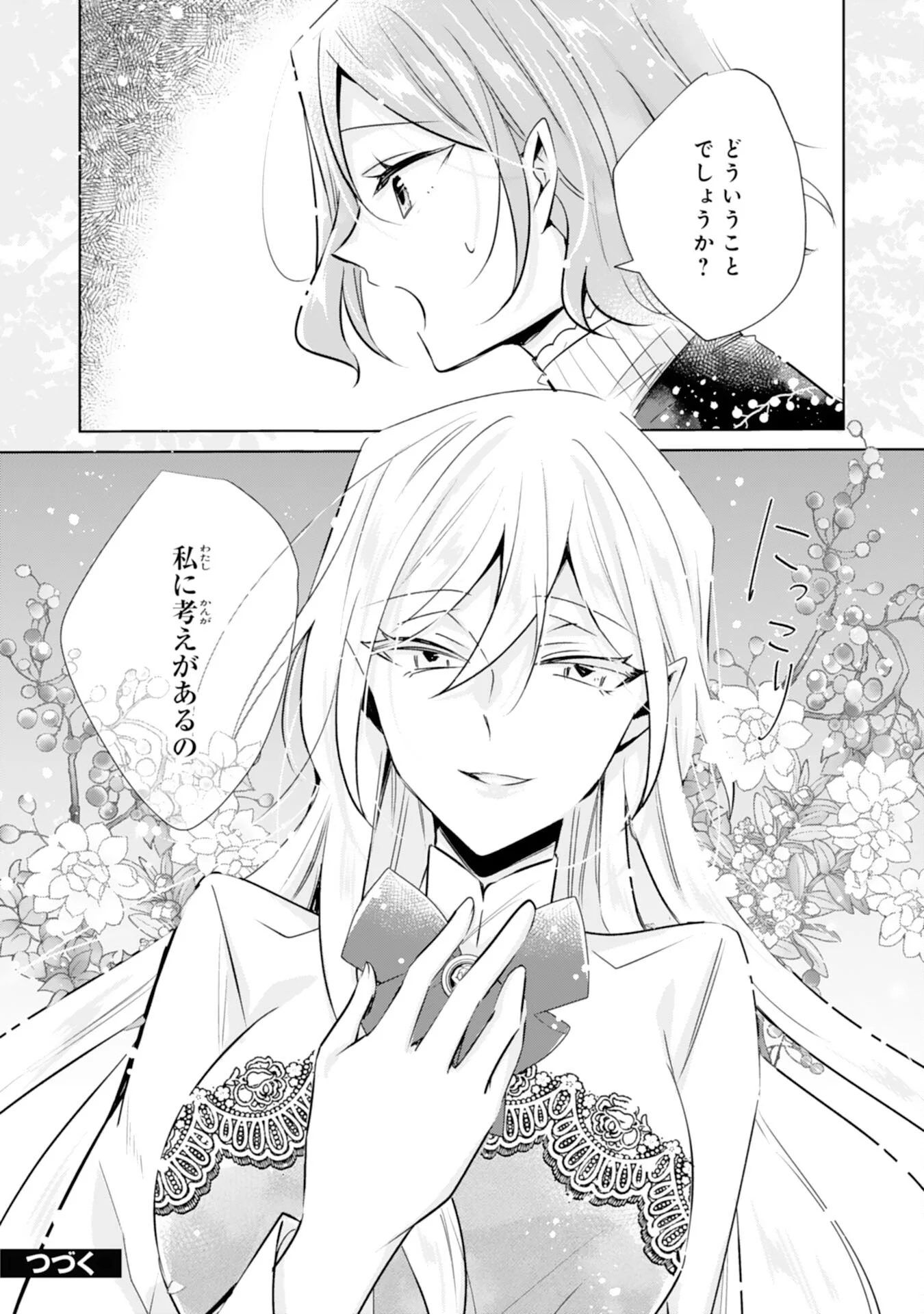 DOMO, UWASA NO AKUJODEGOZAIMASU SEIJO NO CHIKARA HA SASHIAGERUNODE, WATASHI HA OHIMA CHODAI SHIMASU Chapter 6 page 26 - nihonkuni.com
