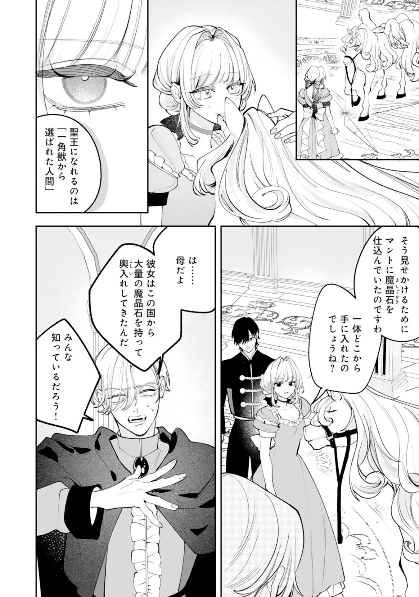 KUROKISHI-SAMA KARA ZENRYOKU DE DEKIAISARETEIMASU GA, SUGOMORI SEIJO WA KYOU MO HIKIKOMORITAI! Chapter 17 - Page 24