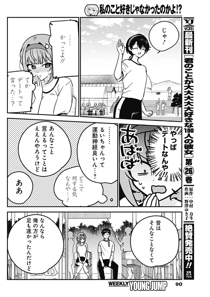 WATASHI NO KOTO SUKI JA NAKATTA NO KA YO!? Chapter 23 page 10 - nihonkuni.com