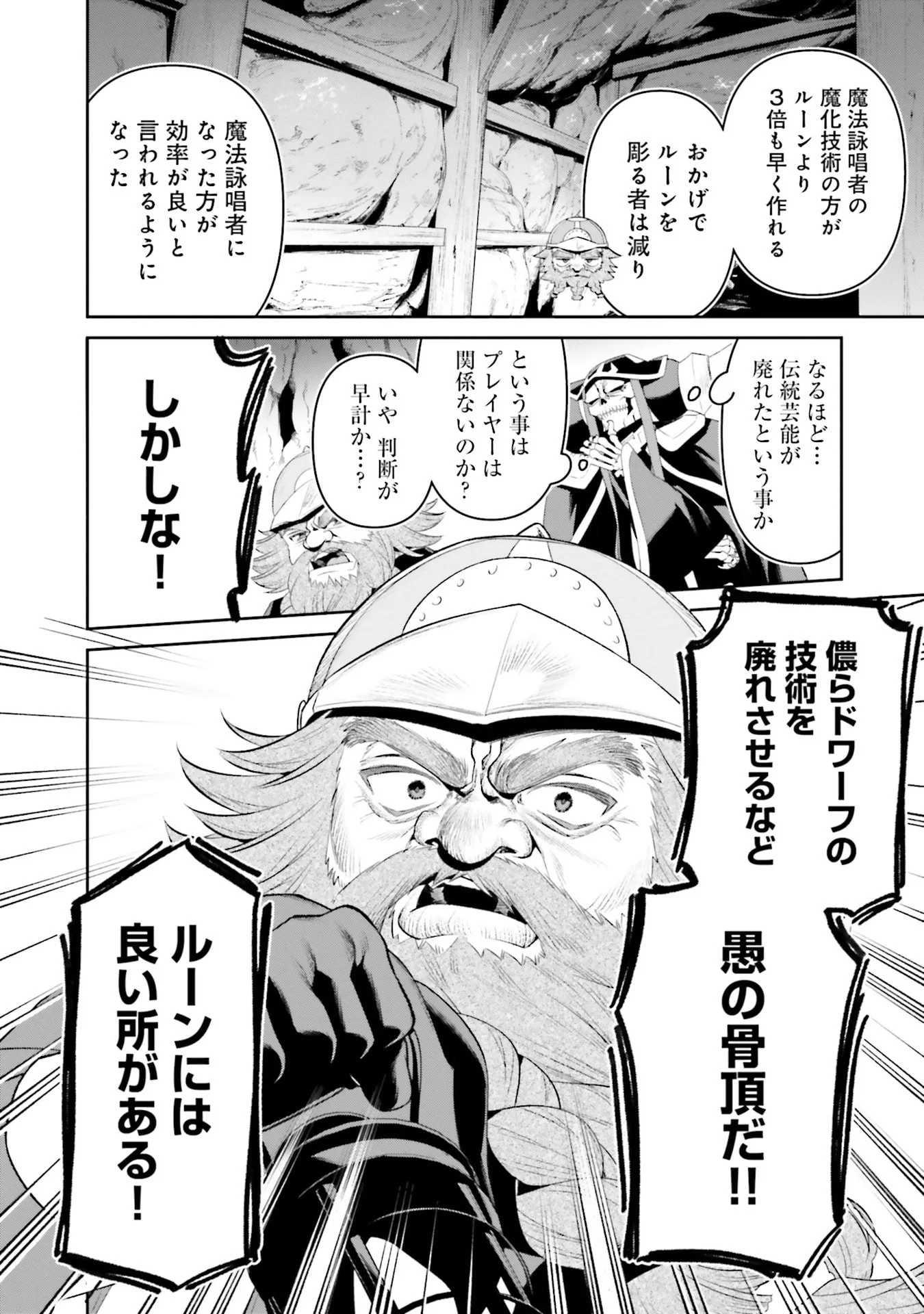 OVERLORD NEW WORLD Chapter 12 - Page 20