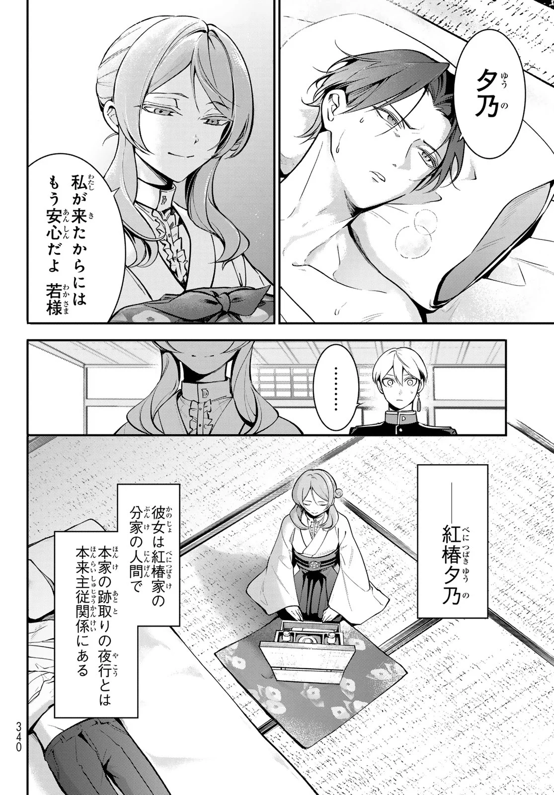 KOUTO ONMYOU GAKKOU: KIZUMONO NO HANAYOME GAIDEN Chapter 3 page 18 - nihonkuni.com