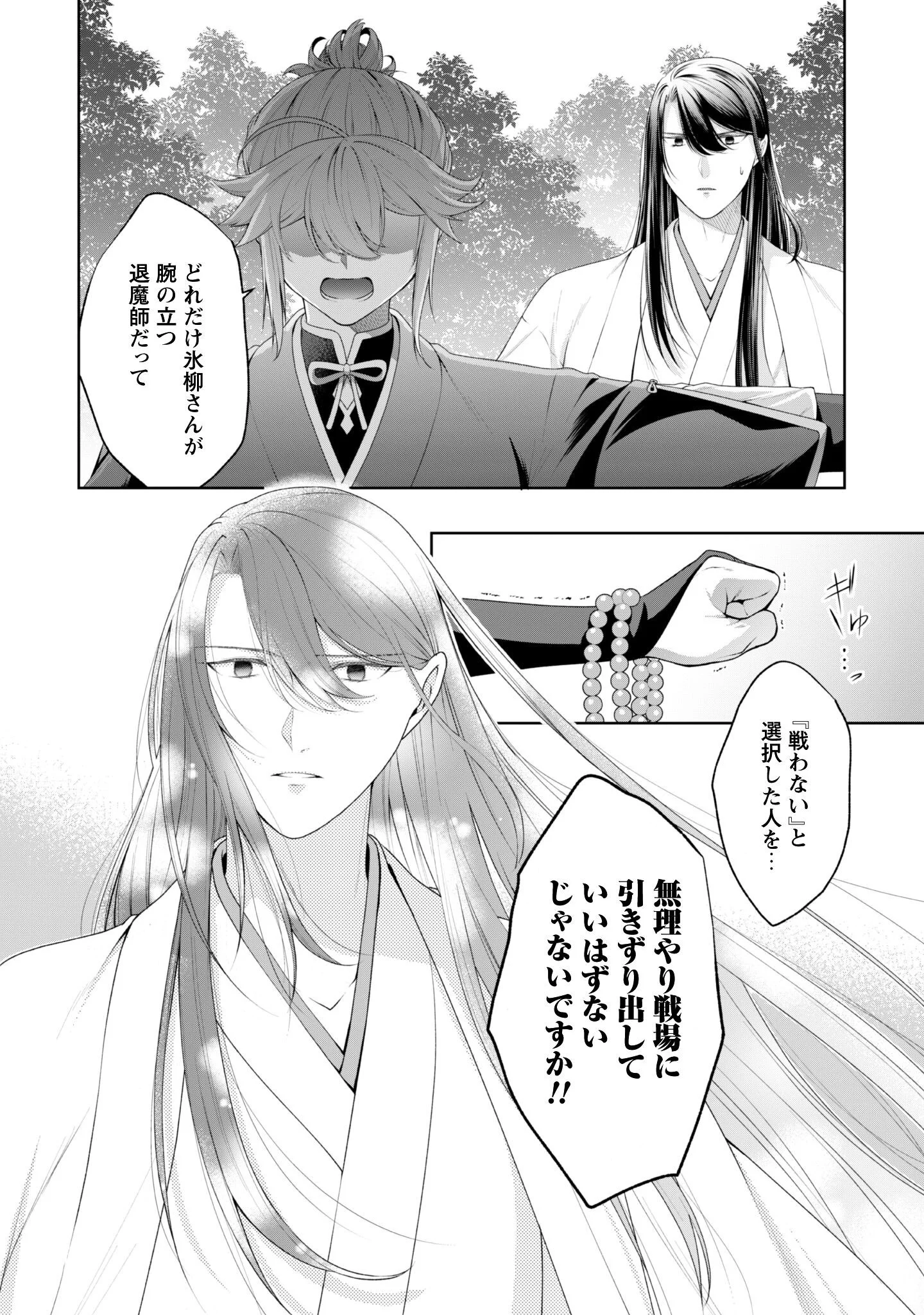HIYOKU HA RENRI WO NOZOMANAI SUSA MA NO SHITEI, SOTEN WO KAKERU Chapter 11 page 13 - nihonkuni.com