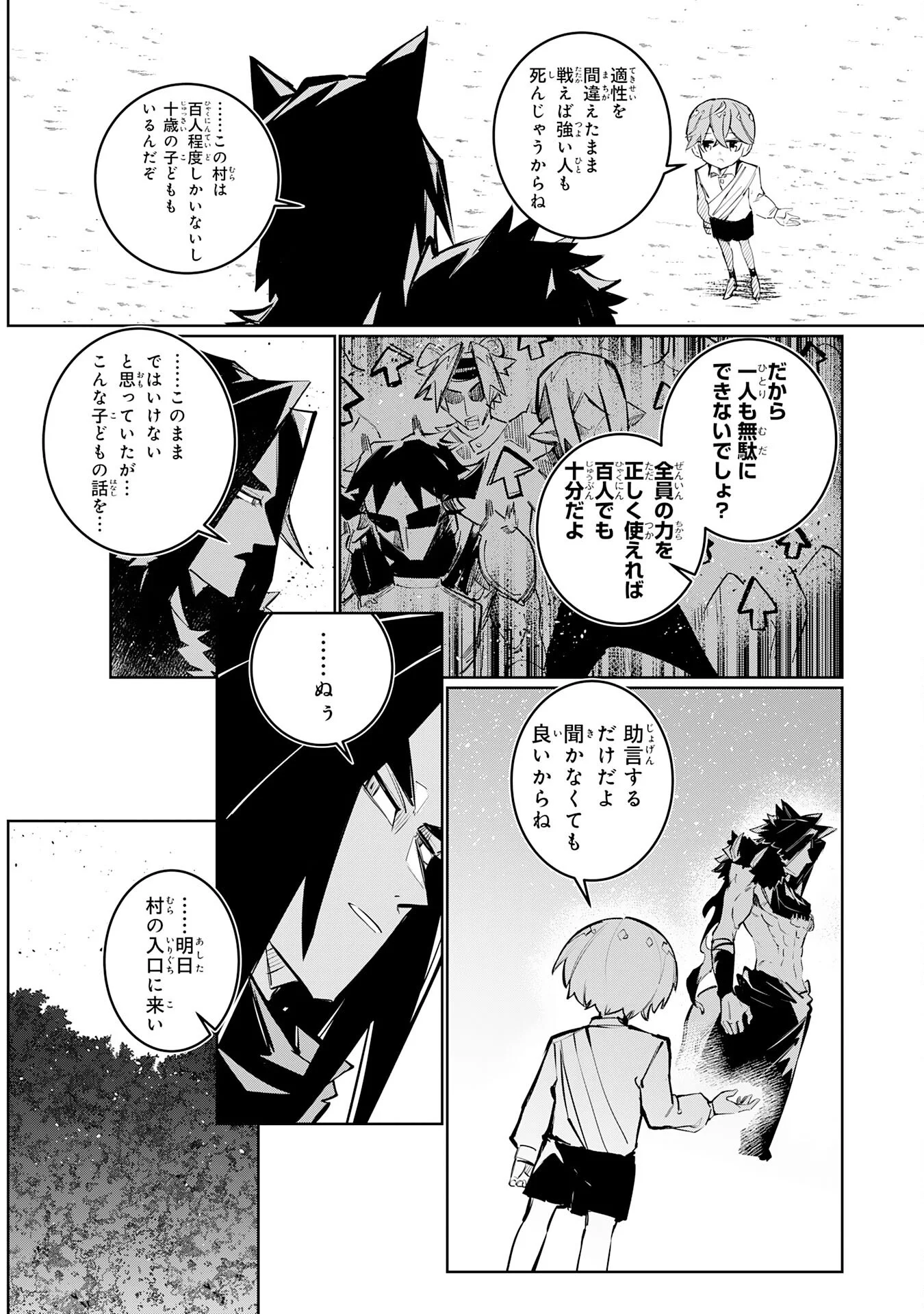 BOKU NO SHOKUGYOU TEKISEI NI WA JINKEN GA NAKATTA RASHII Chapter 5 page 7 - nihonkuni.com
