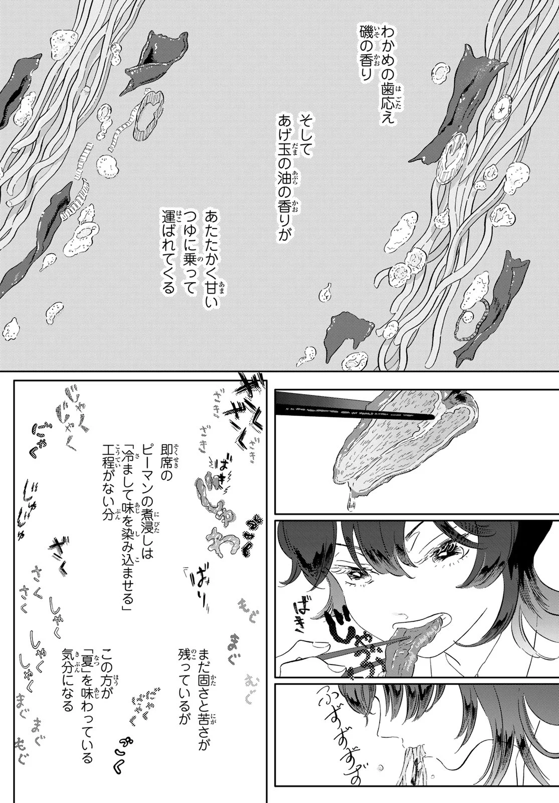 GAKU SHOKU GIRL Chapter 15 page 8 - nihonkuni.com