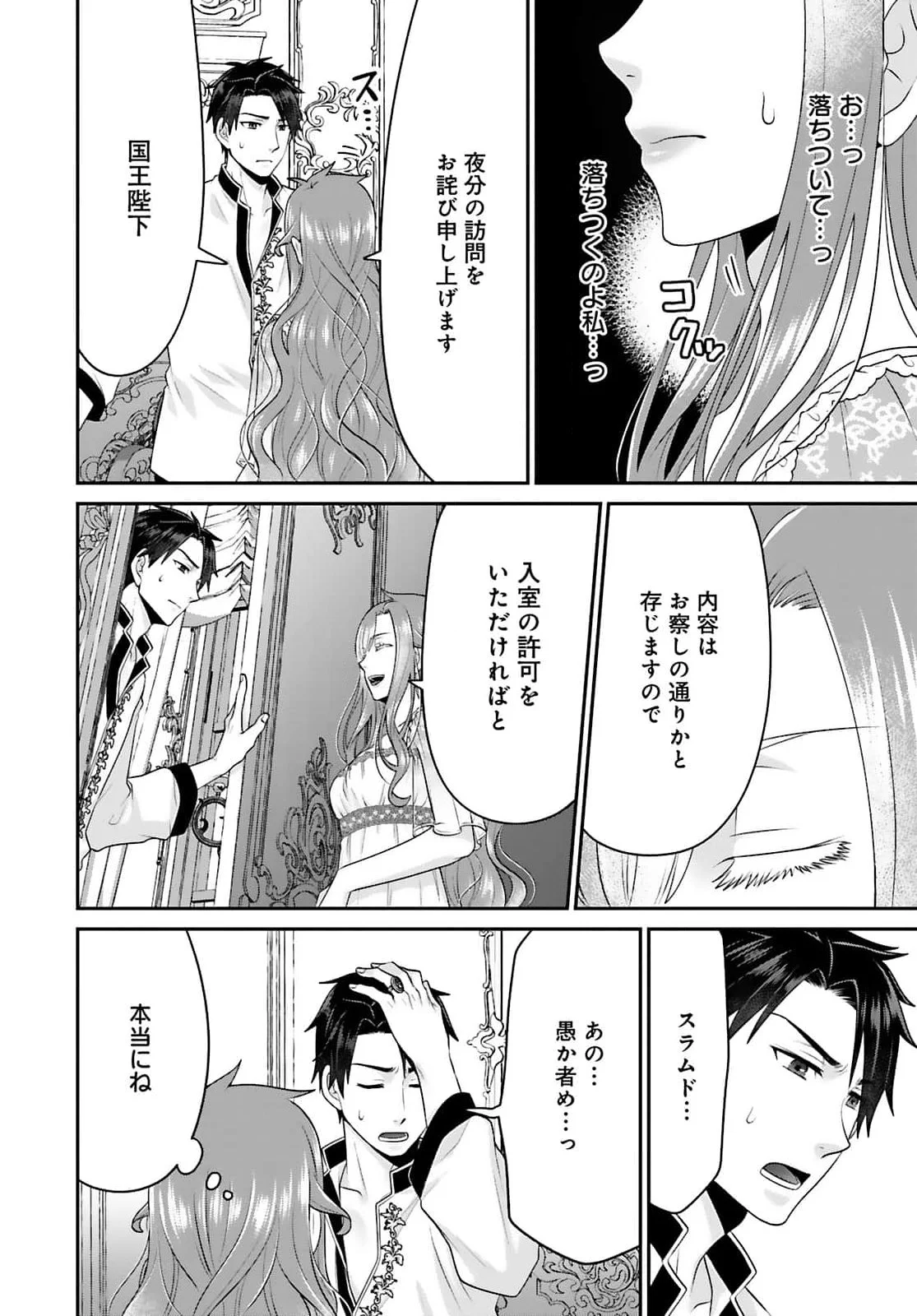 WATASHI WO FUTTA HITO NO KOZUKURI AITE NI MEIZERAREMASHITA Chapter 4 page 18 - nihonkuni.com