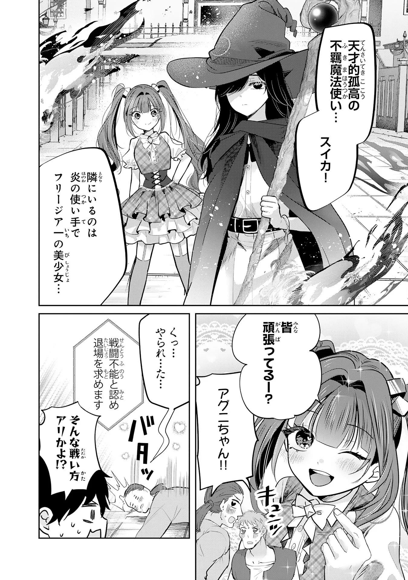 ZENDOUKOUGEKI "AUTO" SUKIRU DE ORE DAKE CHOUSOKU REBERU APPU ~MEGAMI GA MICHIBIKU TAIDANA TENSEISHA NO SAKUTTO ISEKAI KOURYAKU~ RAW Chapter 12 - Page 12