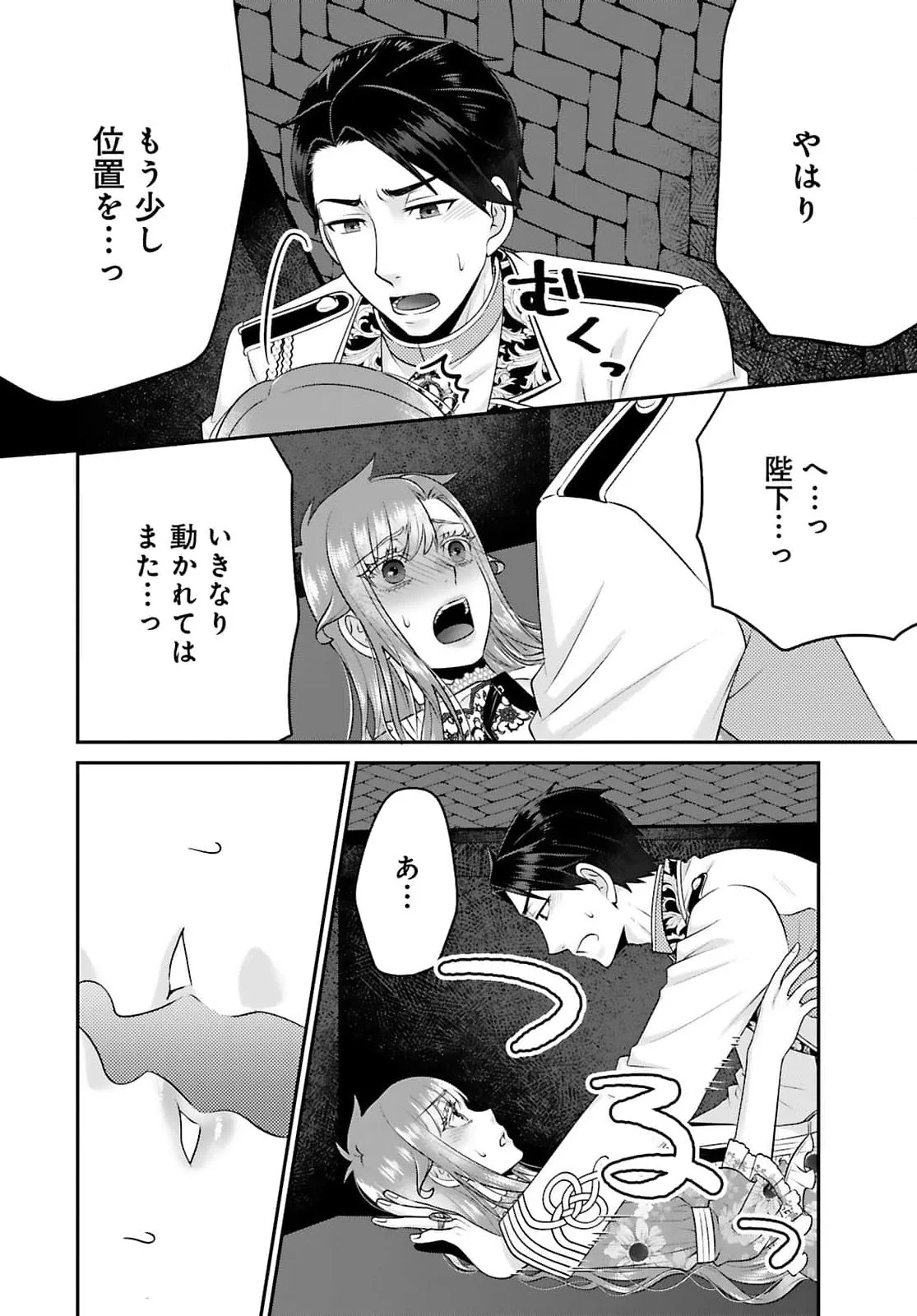 WATASHI WO FUTTA HITO NO KOZUKURI AITE NI MEIZERAREMASHITA Chapter 6 page 22 - nihonkuni.com
