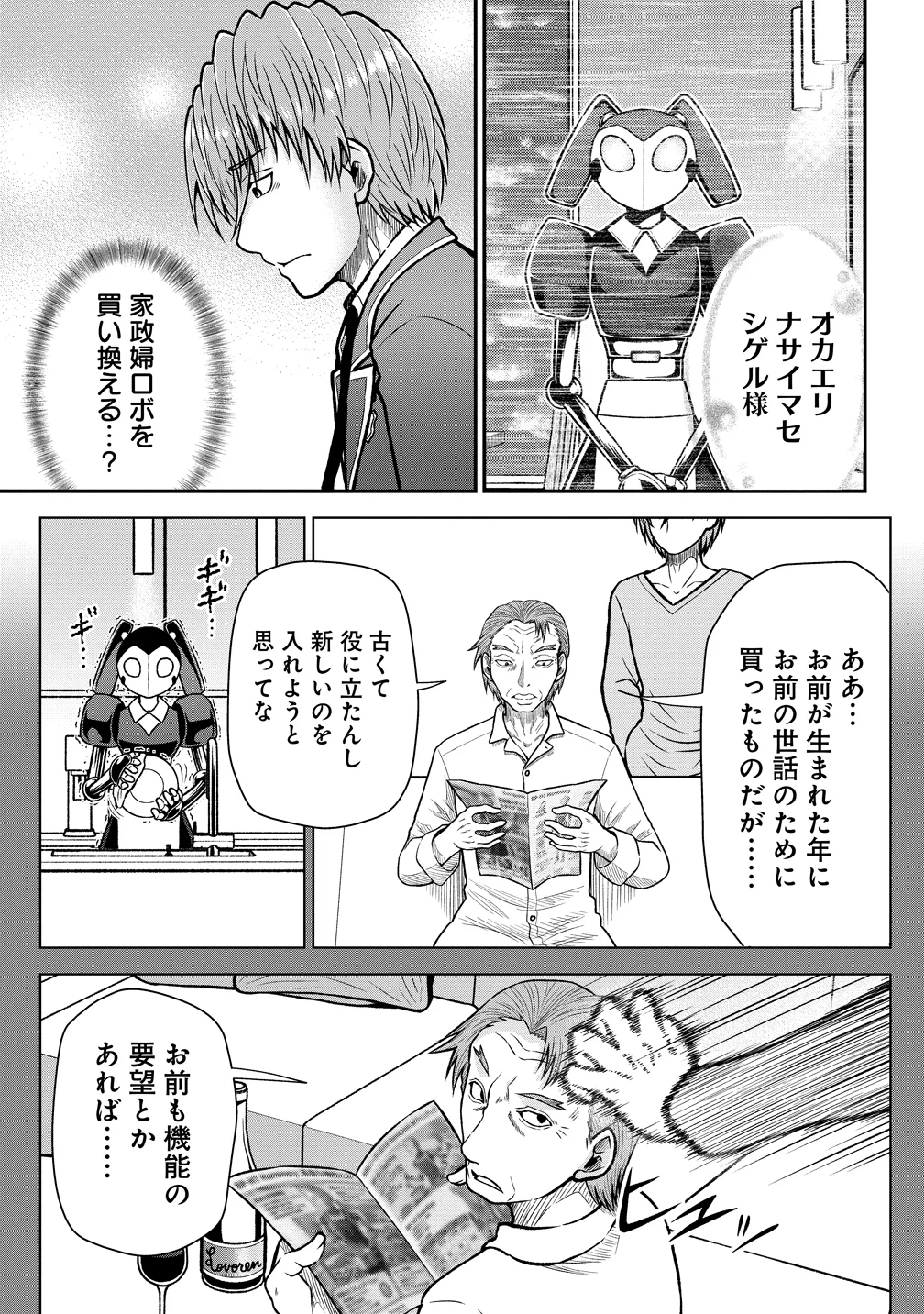 SEKEN DA TO DAI KAIJYU WA BOUEI SOSHIKI GA TAOSHITA KOTO NI NATTEIRU KEDO, JISSAI WA INKYA NI KUSUBUTTEIRU KOUKOUSEI GA HOMUTTEIRU HEION WO NOZOMITAI KAIJYU KOROSHI Chapter 12 - Page 21