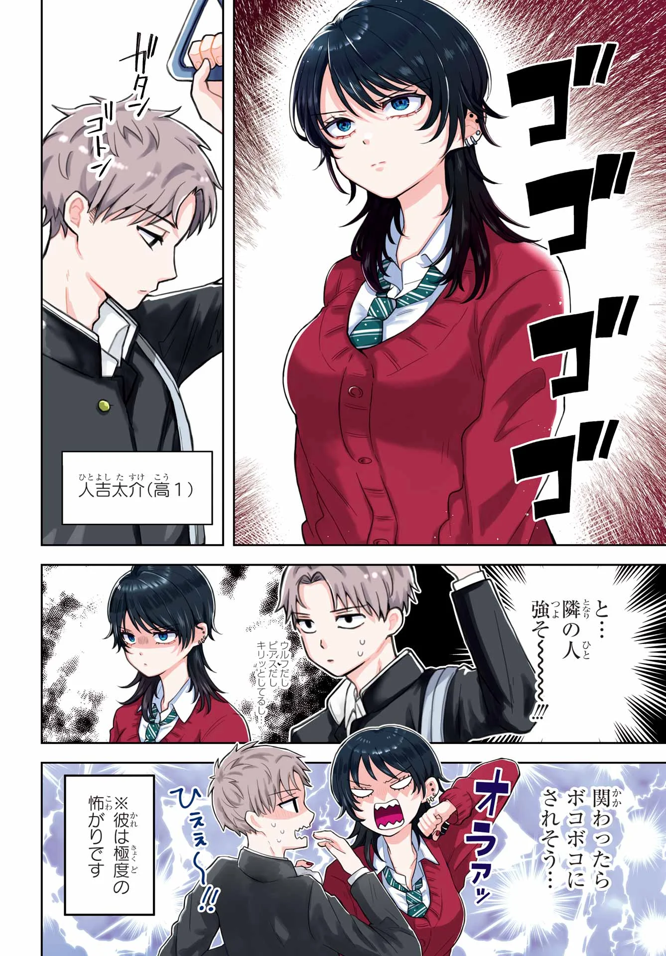 IKIRU NO HETA NA TAKOU NO JOSHI Chapter 1 - Page 4