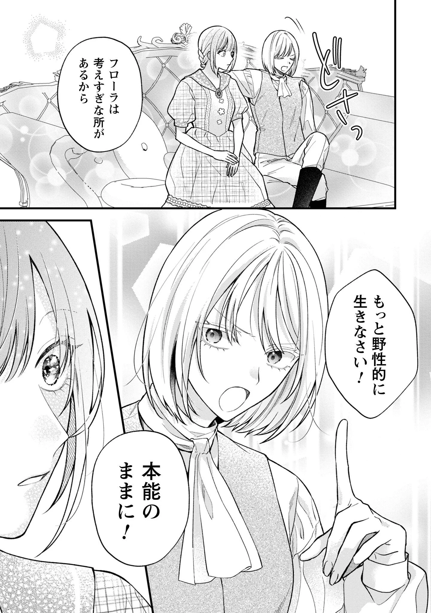 BIYAKU O MORUTTA HANNIN NI NATTA KEKKA, HATSUKOI NO HITO NI SEMORARETEIMASU. Chapter 10 page 4 - nihonkuni.com