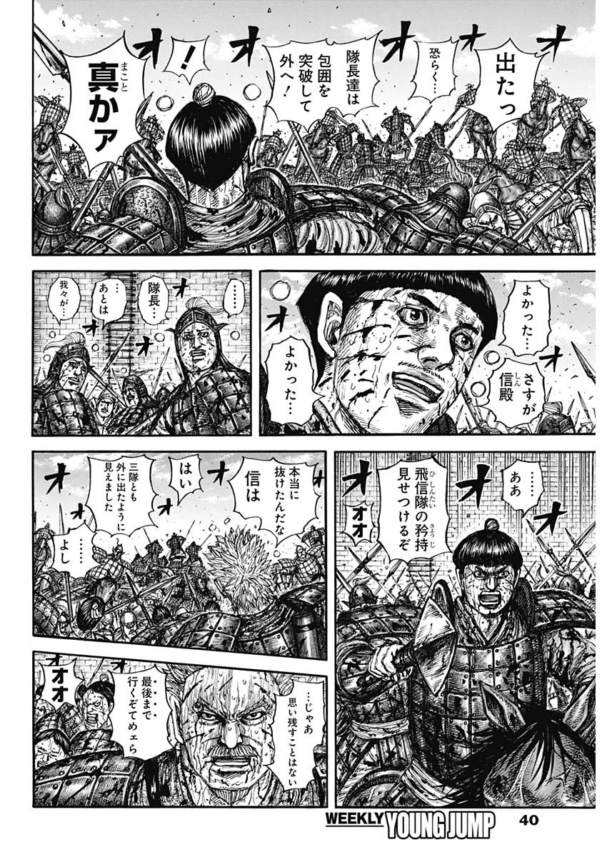 Kingdom (Manga) Chapter 883 page 4 - nihonkuni.com