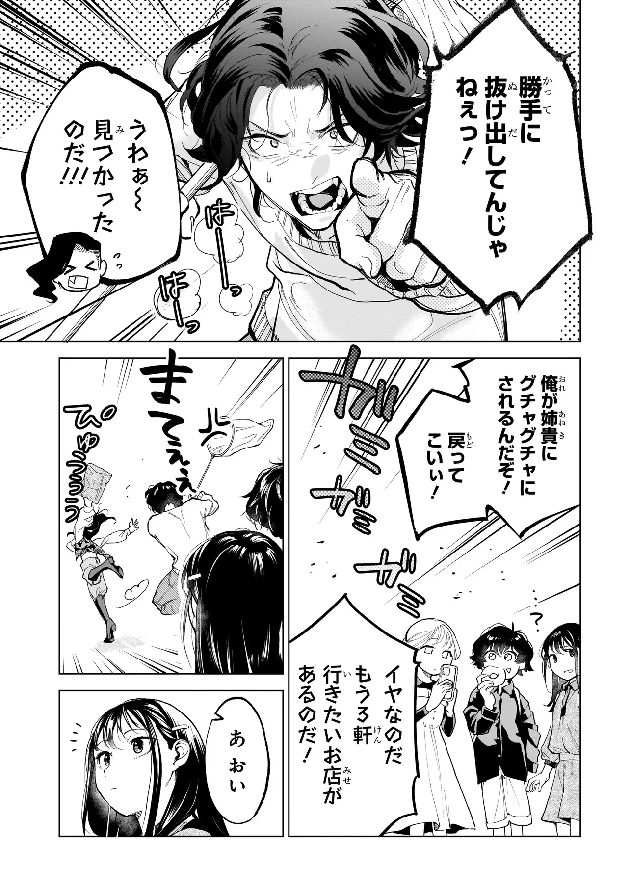 FUSHIOU NO MUSUKO - RAW Chapter 8.2 page 5 - nihonkuni.com